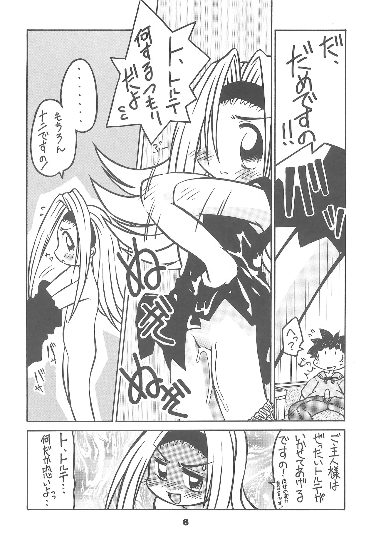 スタジオせめんだるリサイクル Vol.1 Page.8