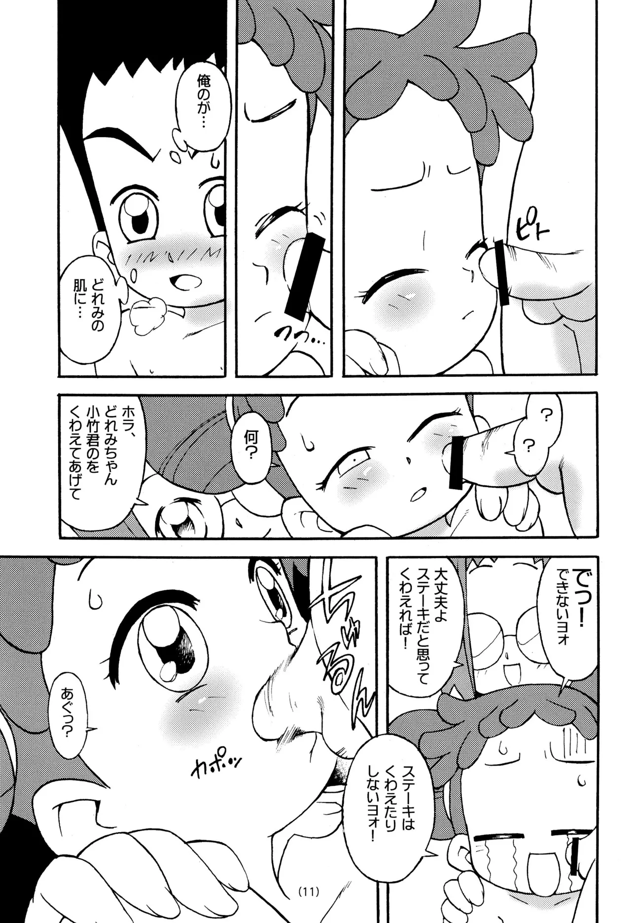 どれみ EXPERT DASH!! Page.13