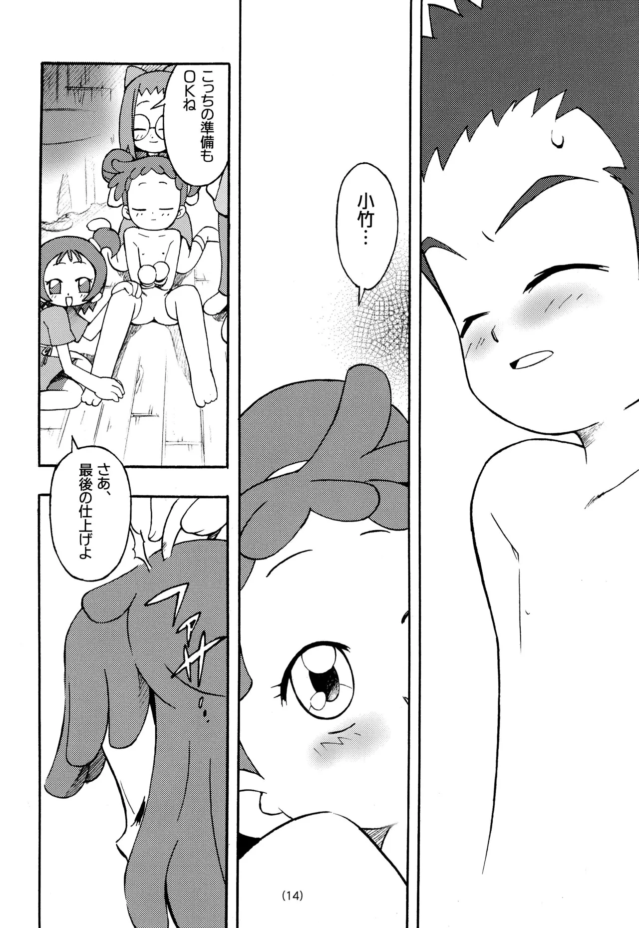 どれみ EXPERT DASH!! Page.16