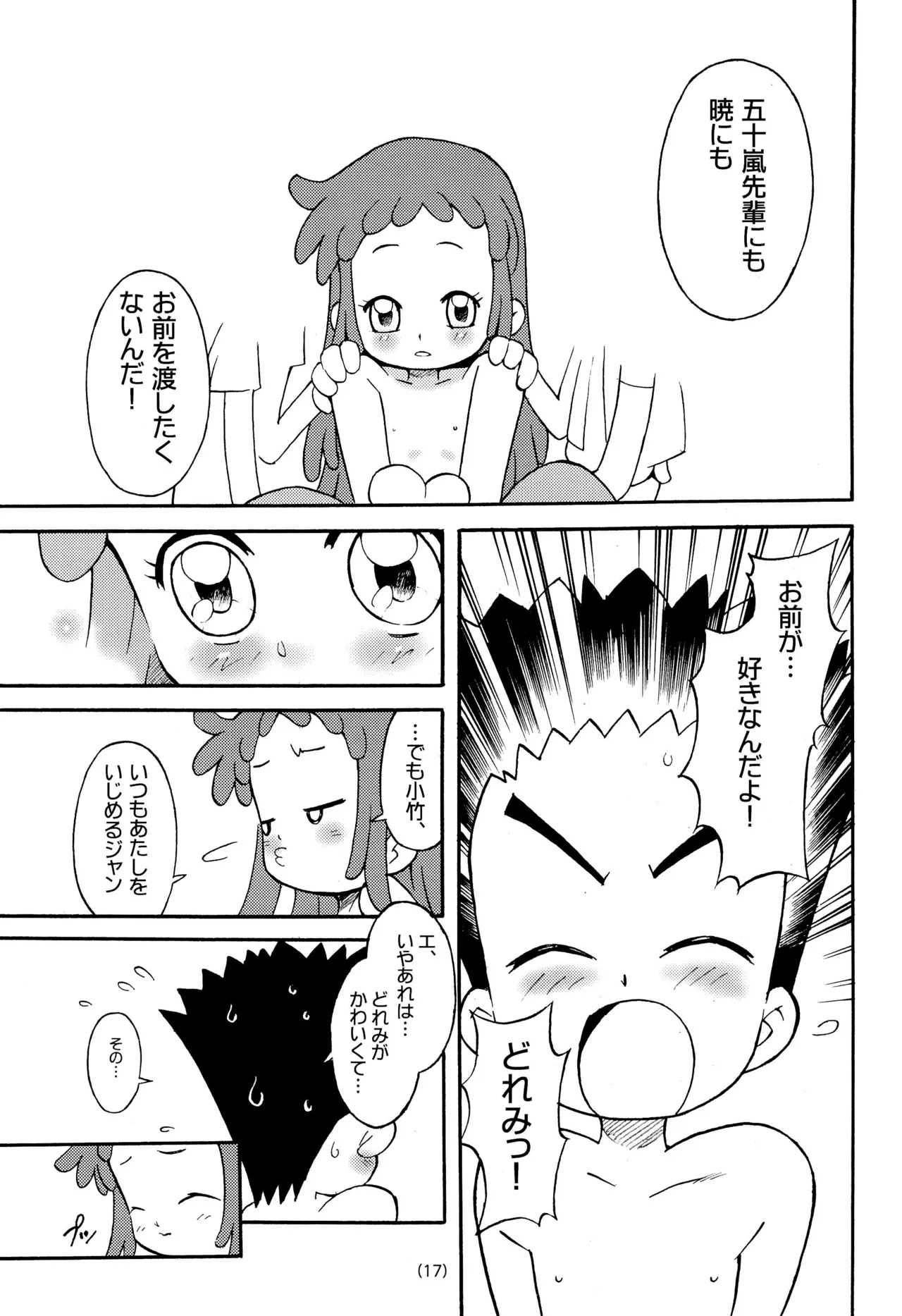 どれみ EXPERT DASH!! Page.19