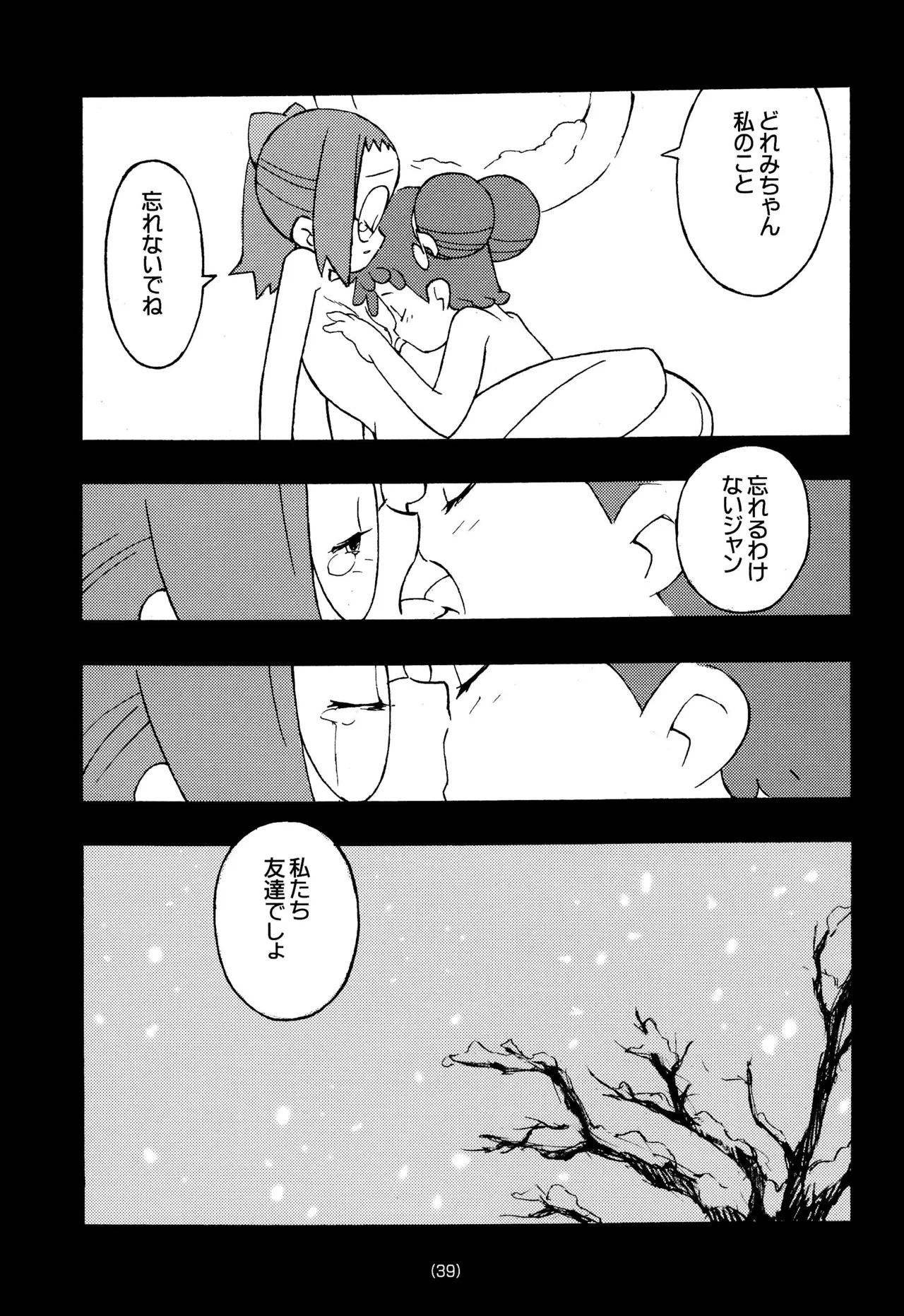 どれみ EXPERT DASH!! Page.41