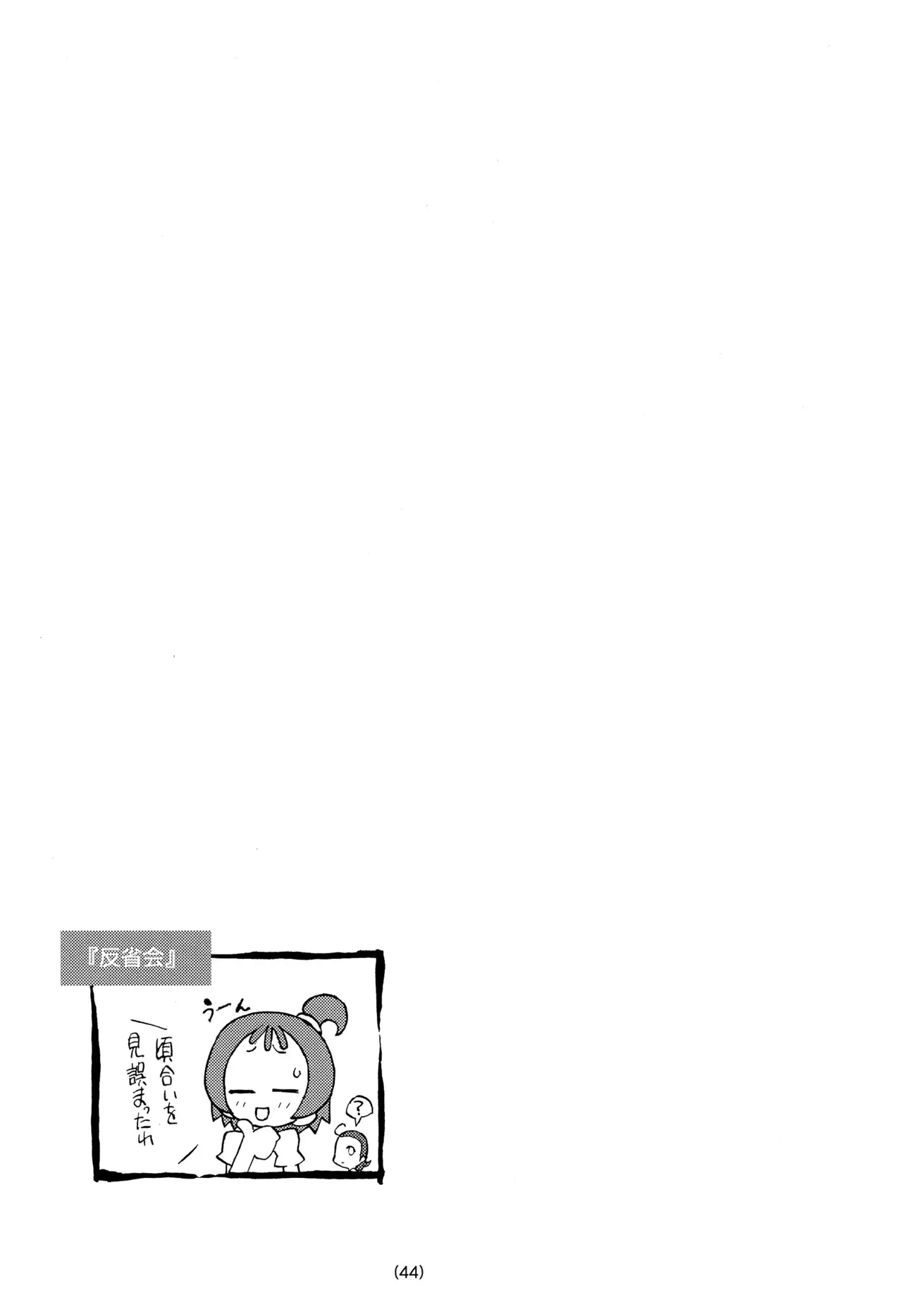 どれみ EXPERT DASH!! Page.46