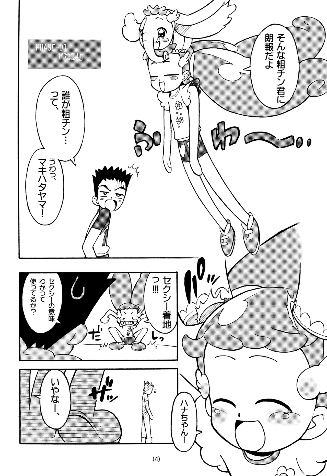 どれみ EXPERT DASH!! Page.6