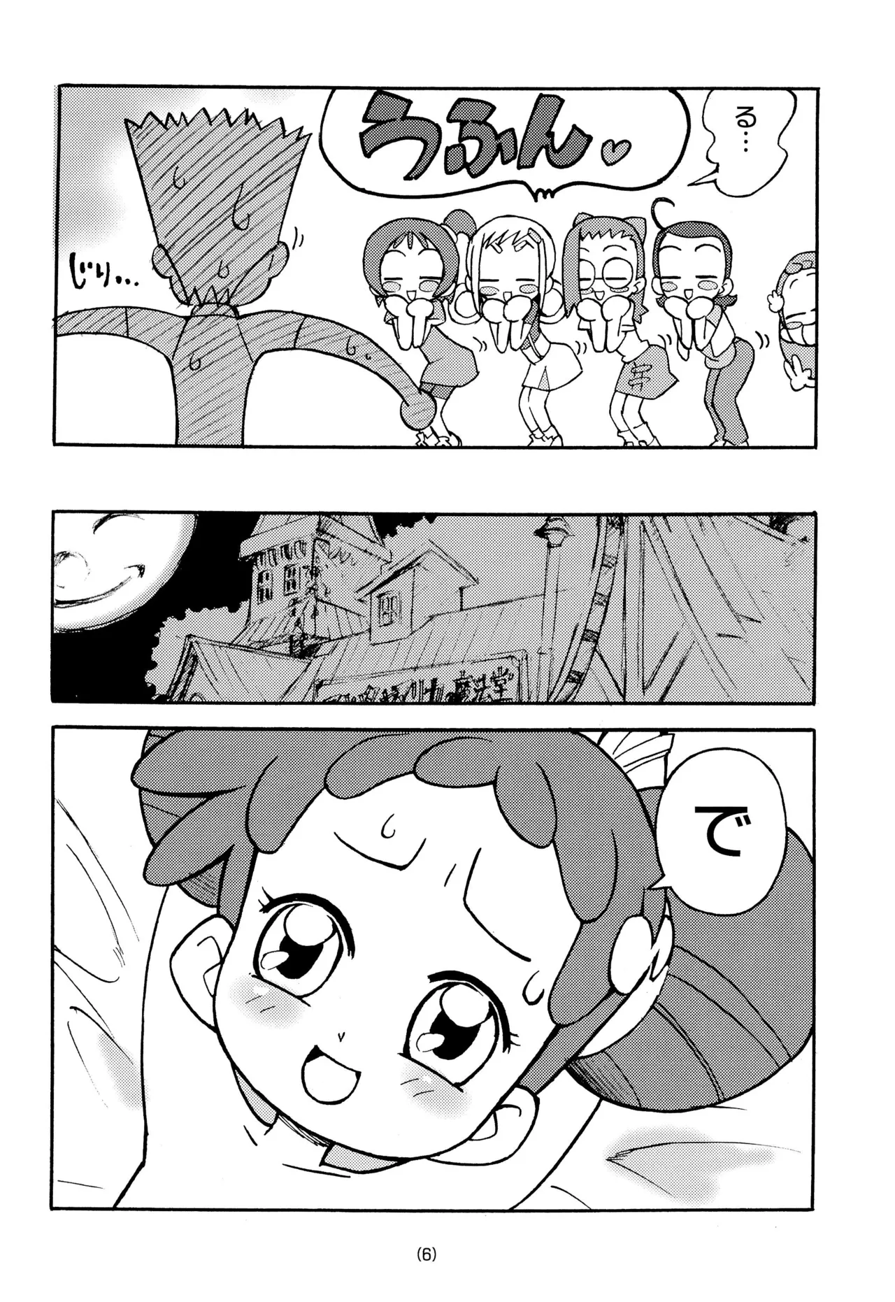 どれみ EXPERT DASH!! Page.8