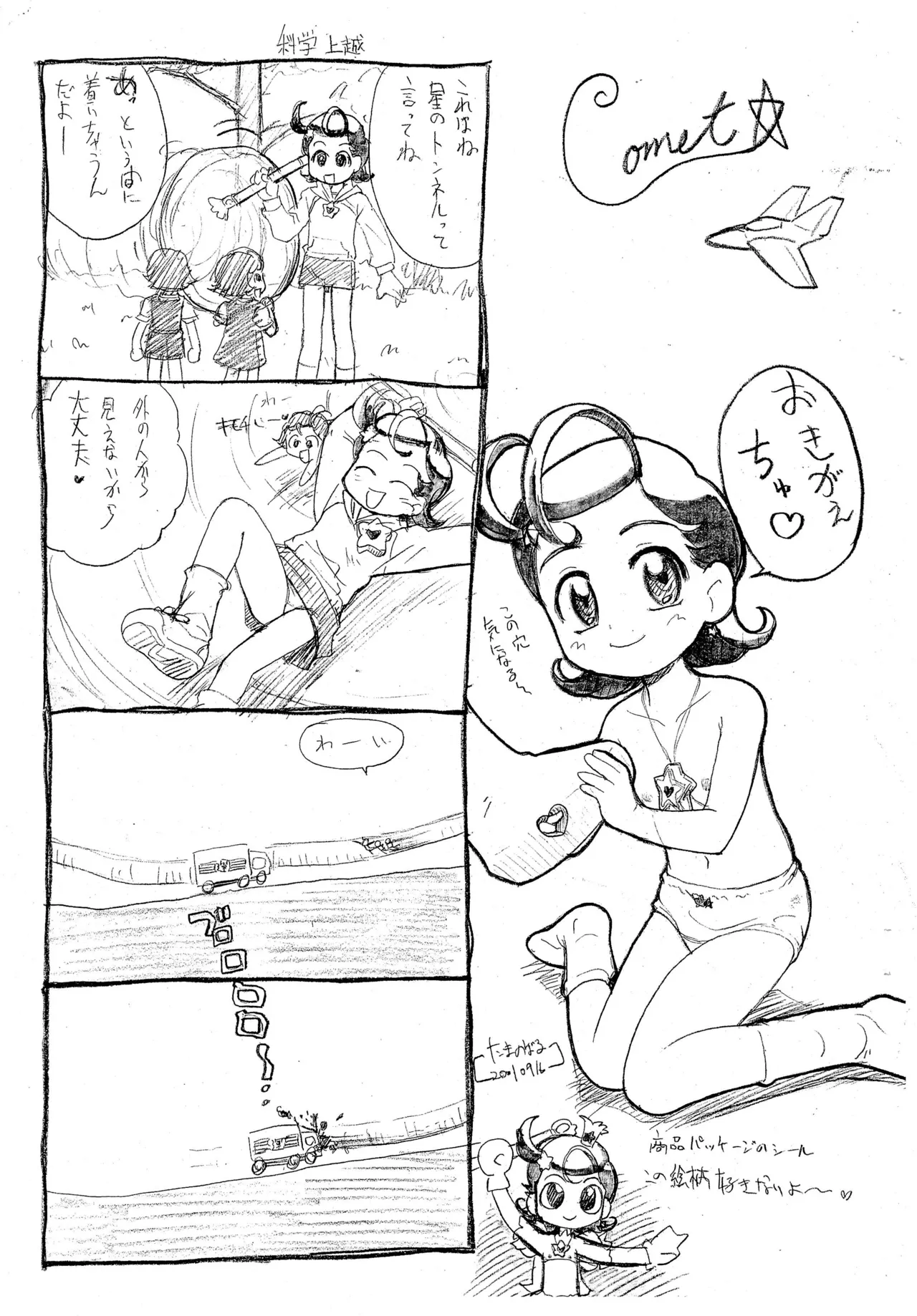 Nui Nui Sixteen Page.5