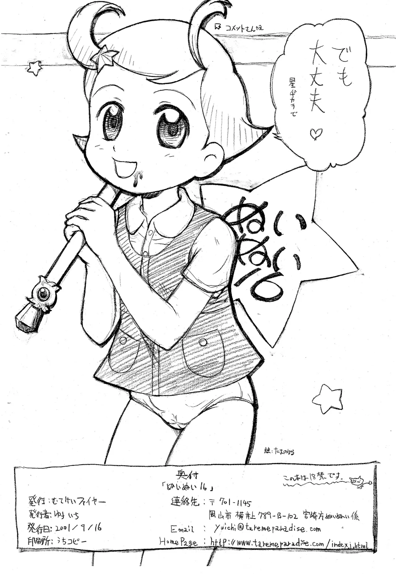 Nui Nui Sixteen Page.6