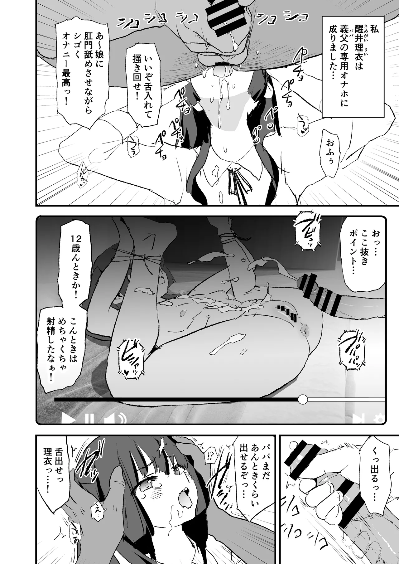 オナホ合宿ドスケベインタビュー・ふけいさんかん！ Page.11