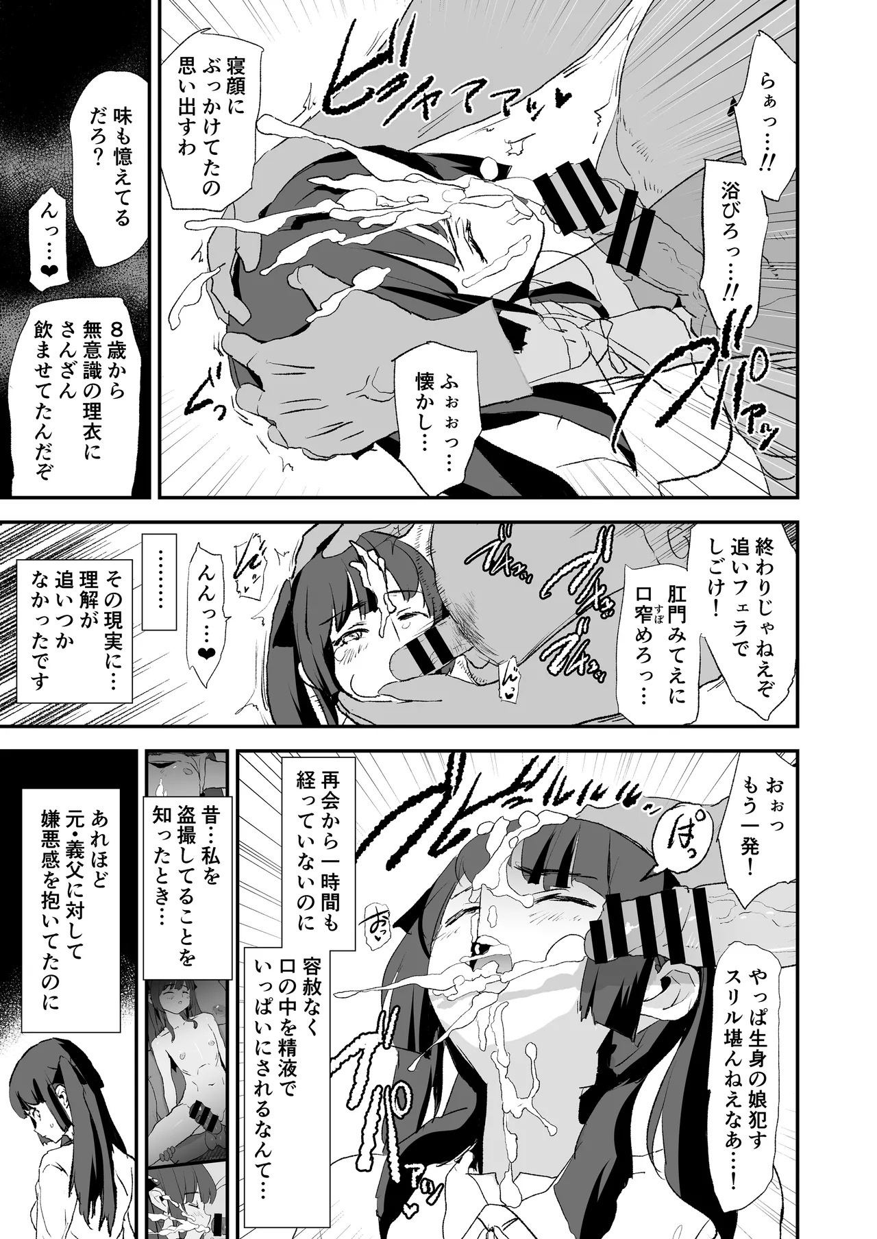 オナホ合宿ドスケベインタビュー・ふけいさんかん！ Page.12