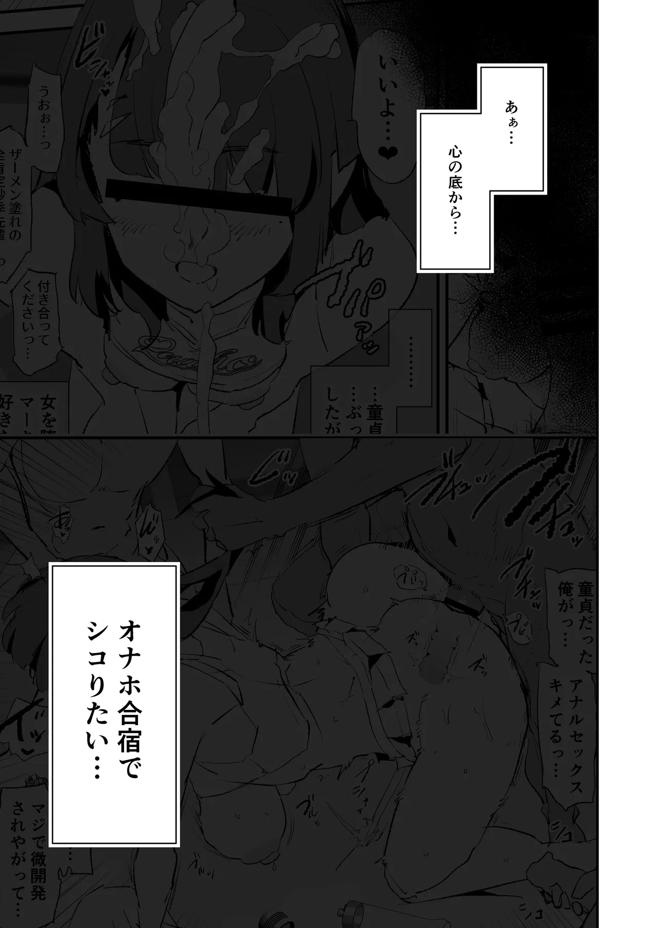 オナホ合宿ドスケベインタビュー・ふけいさんかん！ Page.2