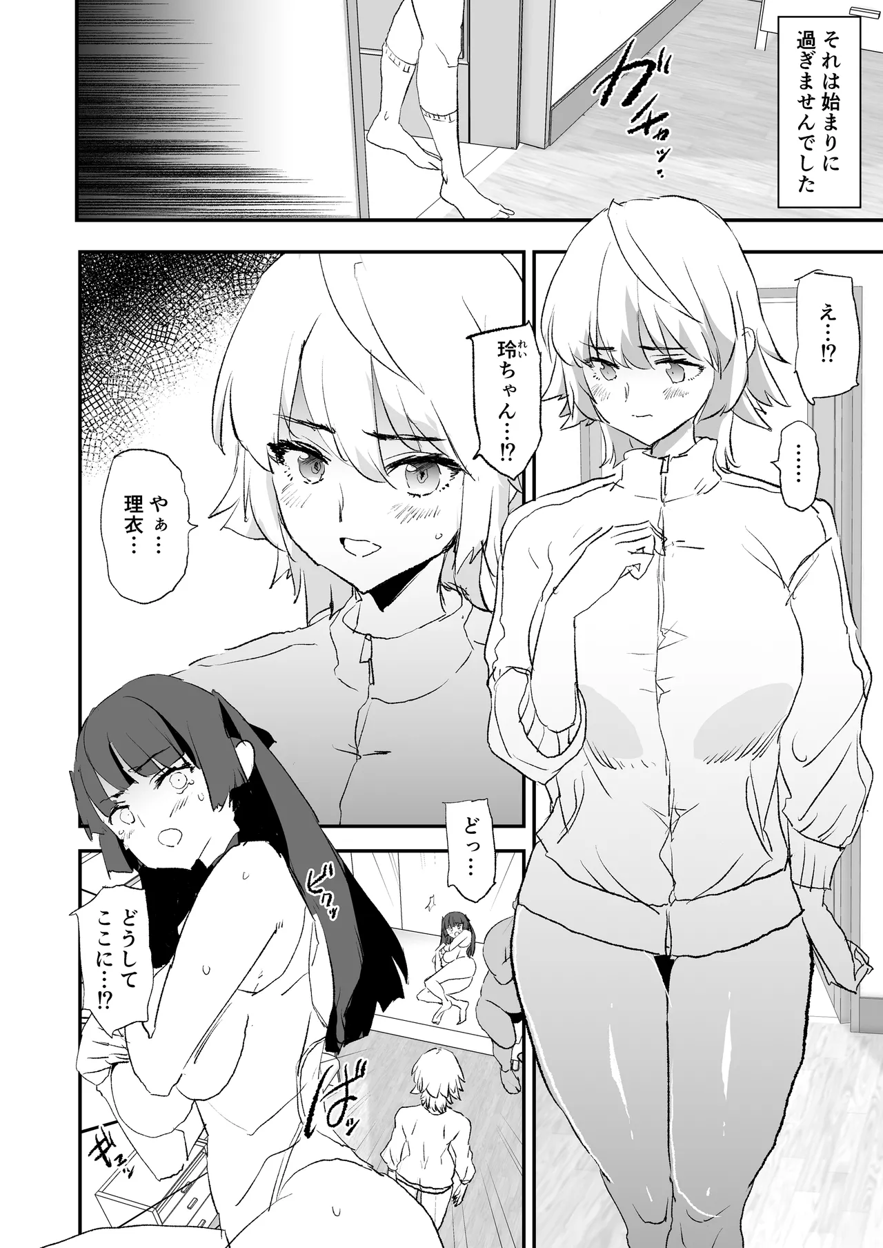 オナホ合宿ドスケベインタビュー・ふけいさんかん！ Page.25