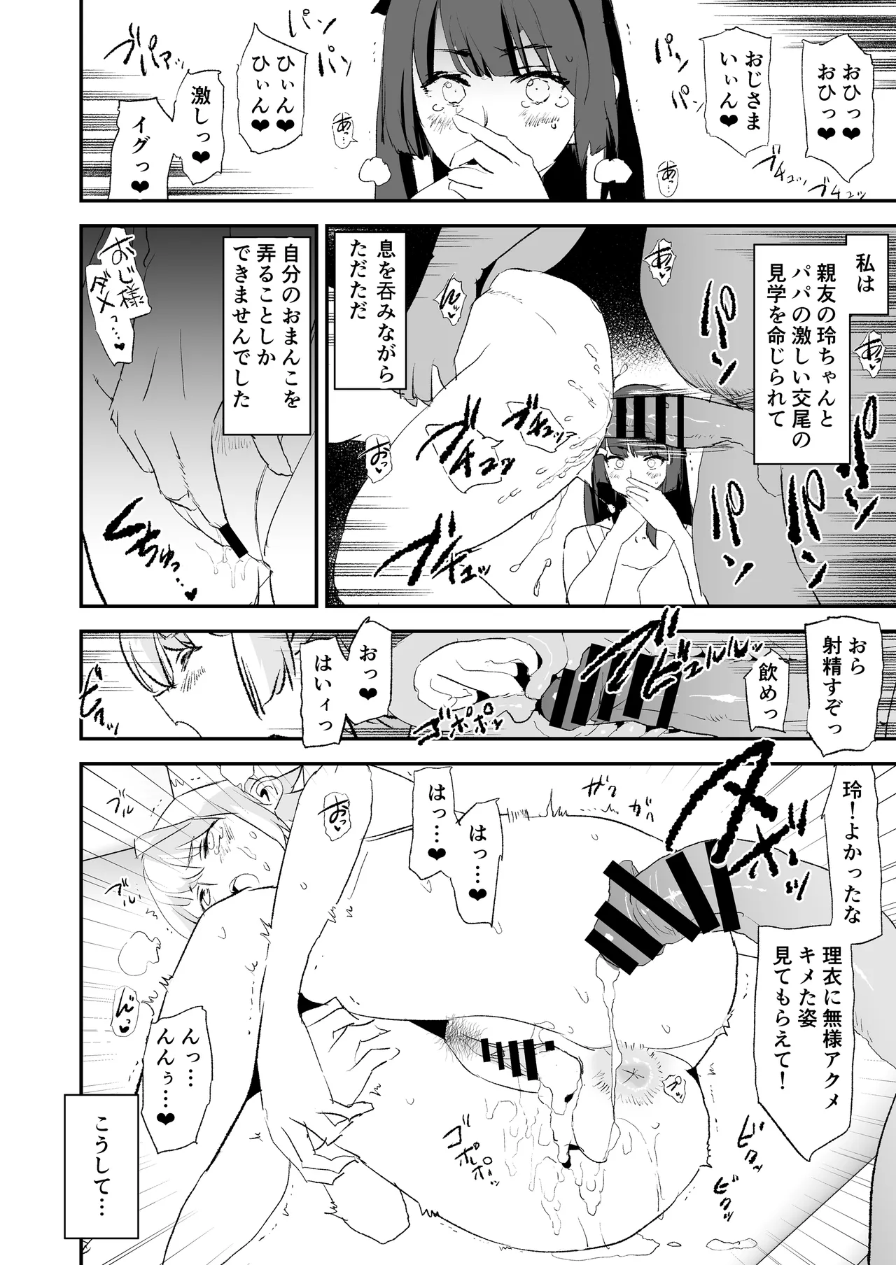 オナホ合宿ドスケベインタビュー・ふけいさんかん！ Page.31