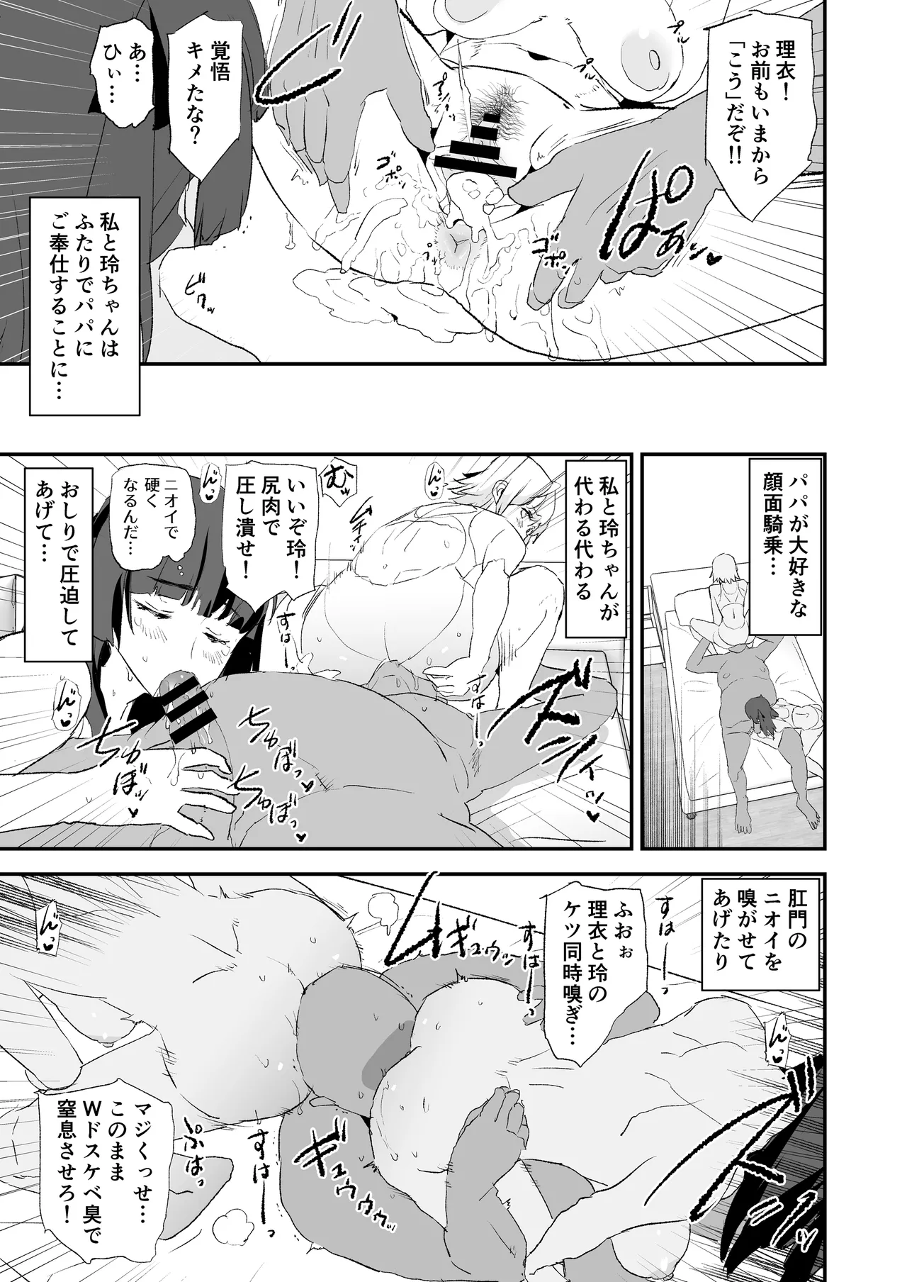 オナホ合宿ドスケベインタビュー・ふけいさんかん！ Page.32