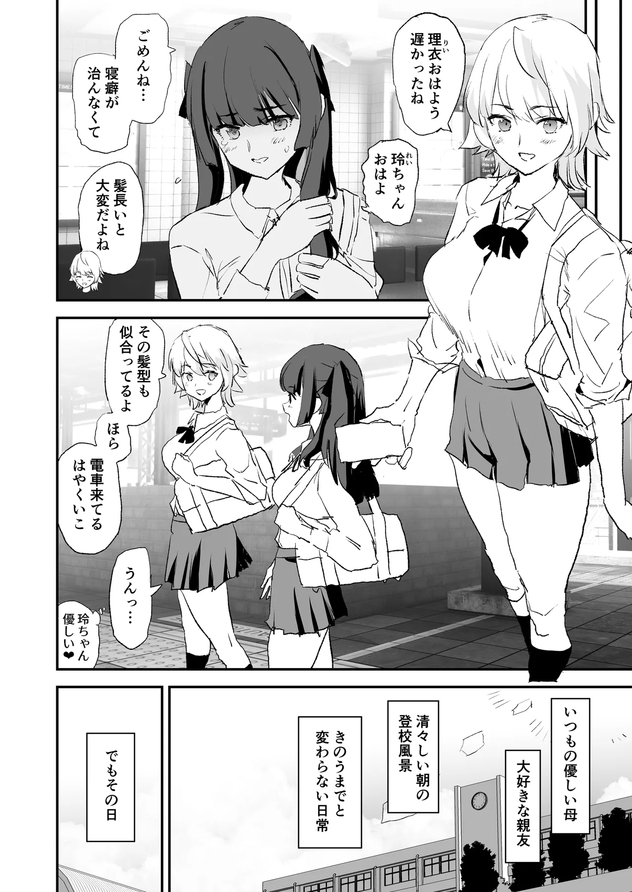 オナホ合宿ドスケベインタビュー・ふけいさんかん！ Page.5