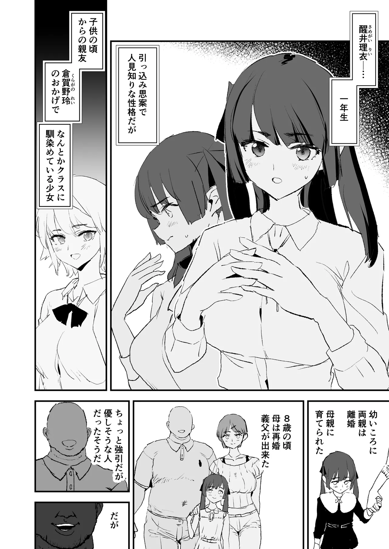オナホ合宿ドスケベインタビュー・ふけいさんかん！ Page.7