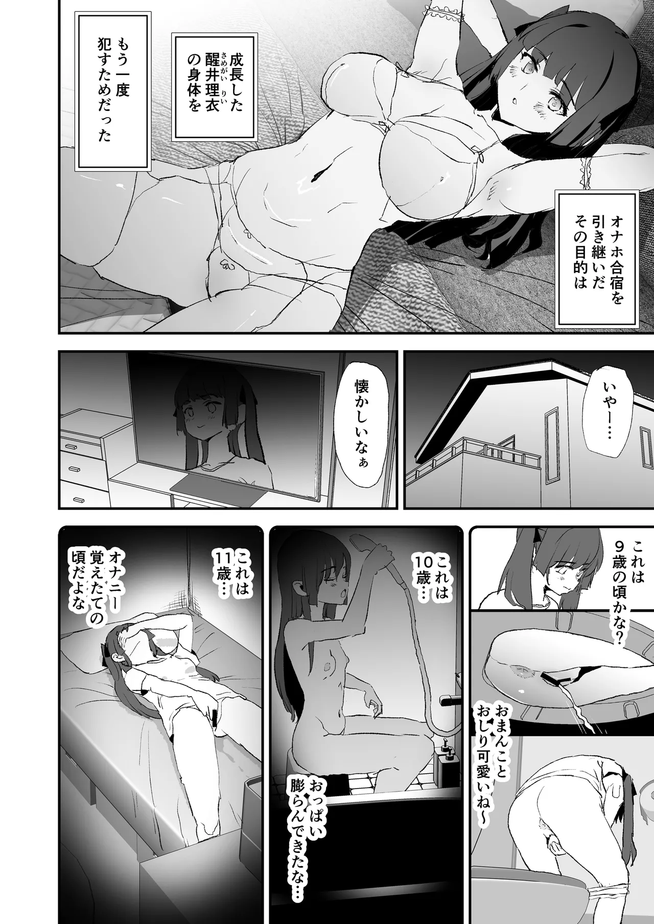 オナホ合宿ドスケベインタビュー・ふけいさんかん！ Page.9