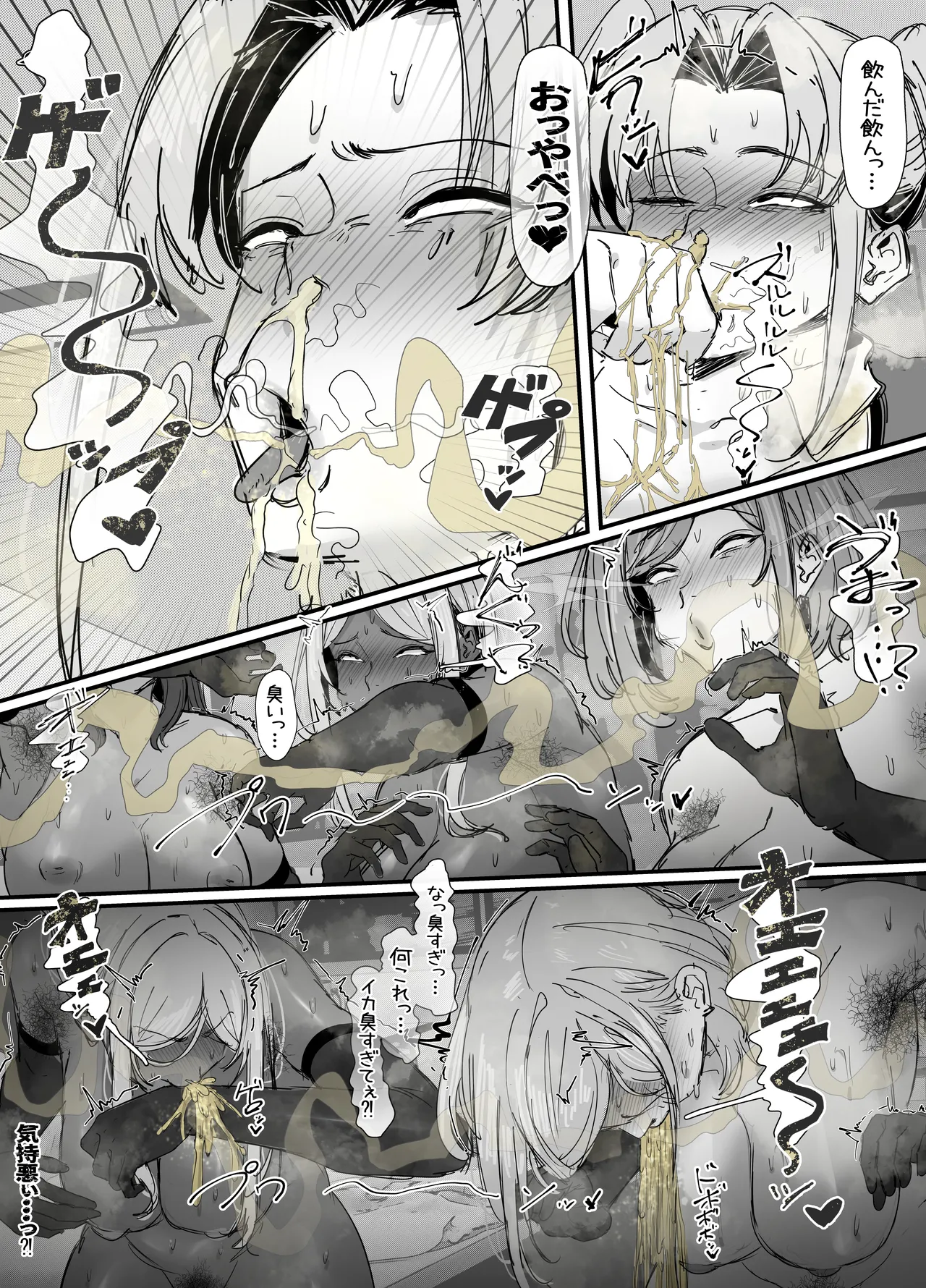 eromangaka Page.10