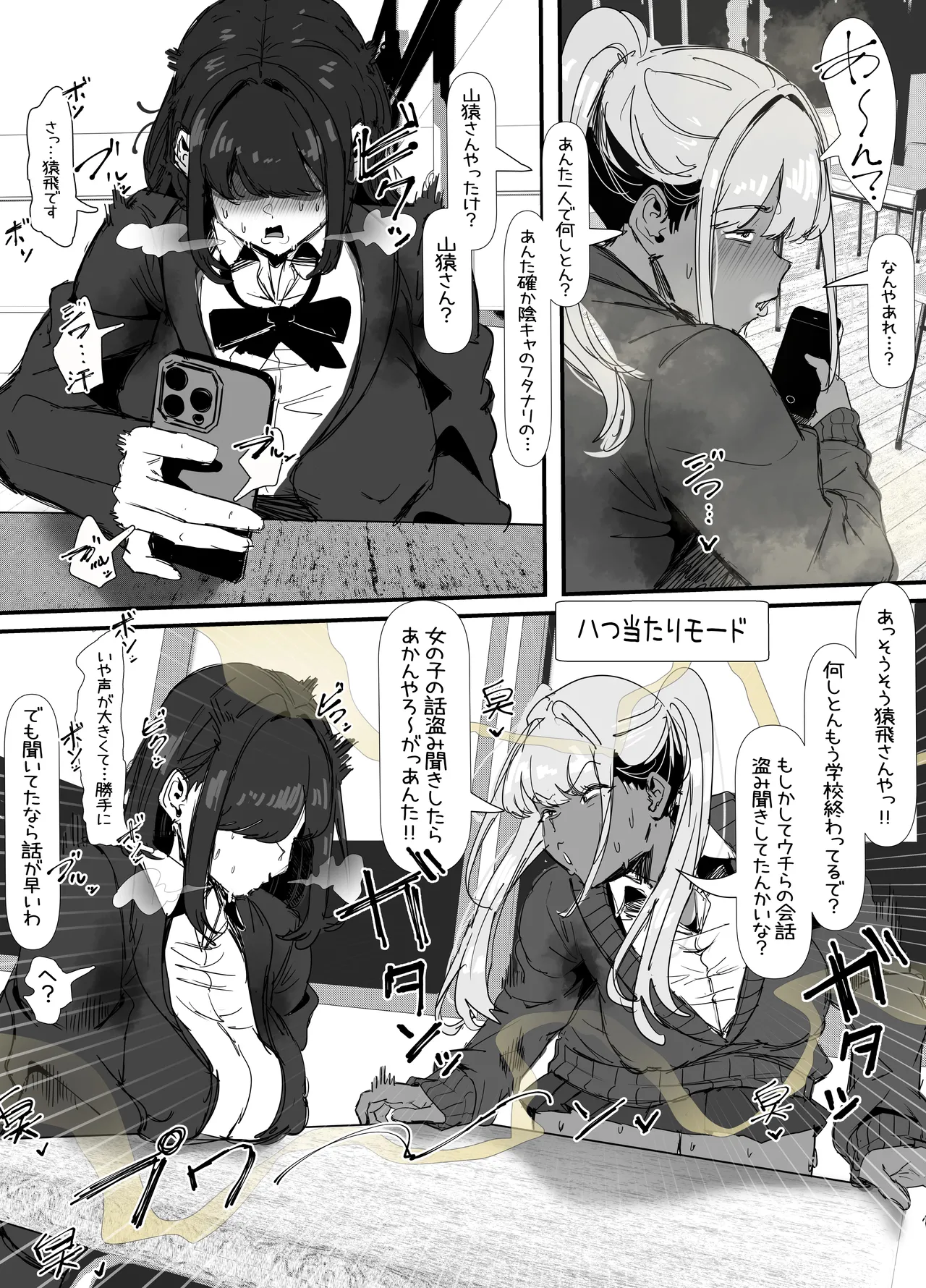 eromangaka Page.103