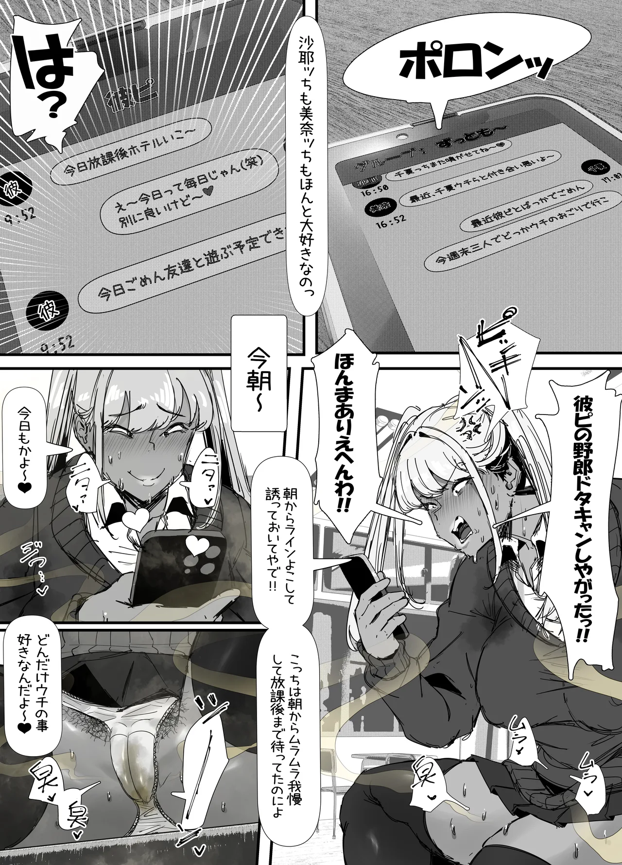 eromangaka Page.142