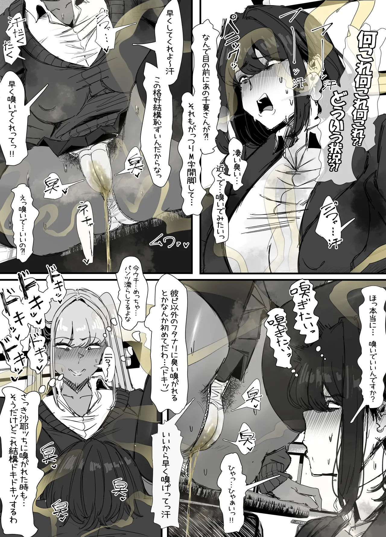 eromangaka Page.145