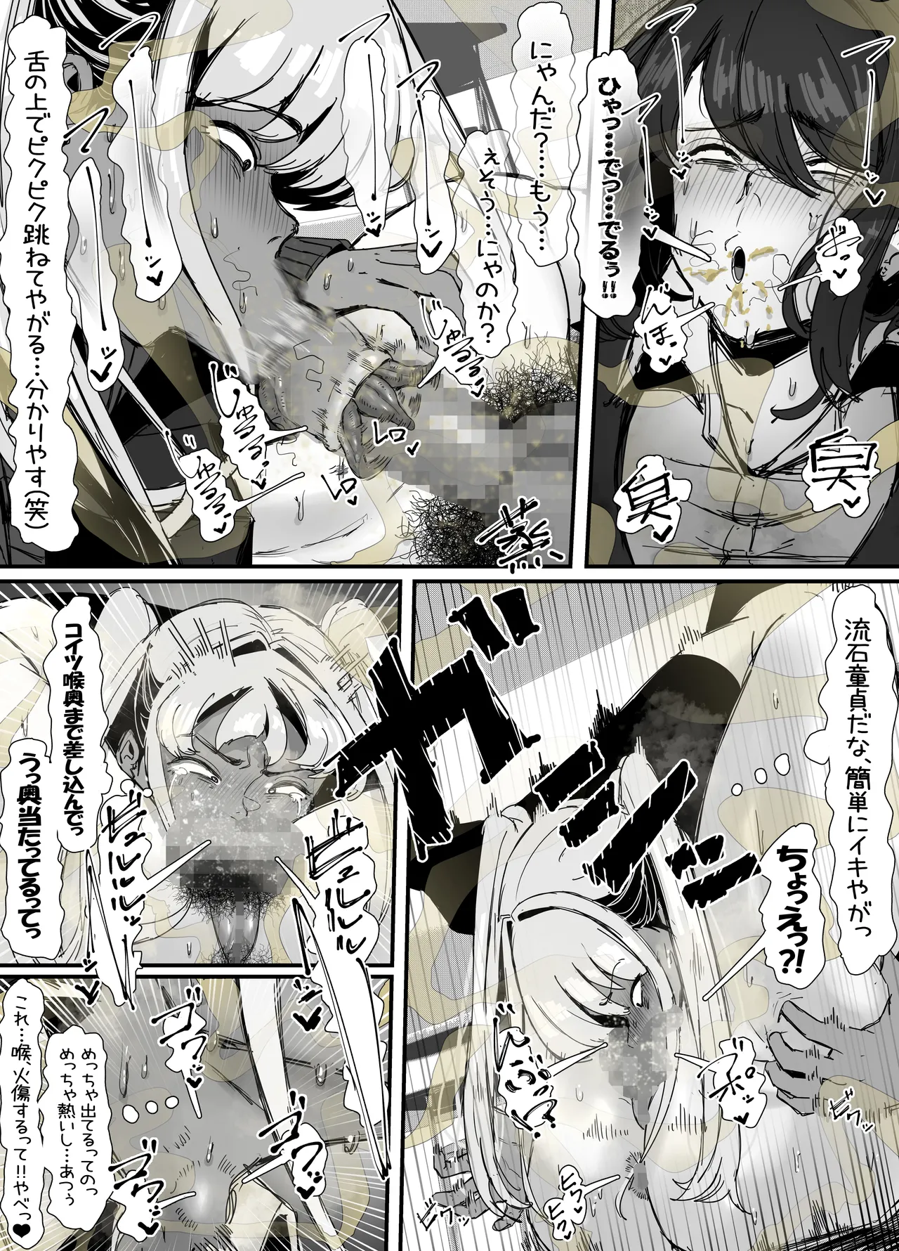 eromangaka Page.154