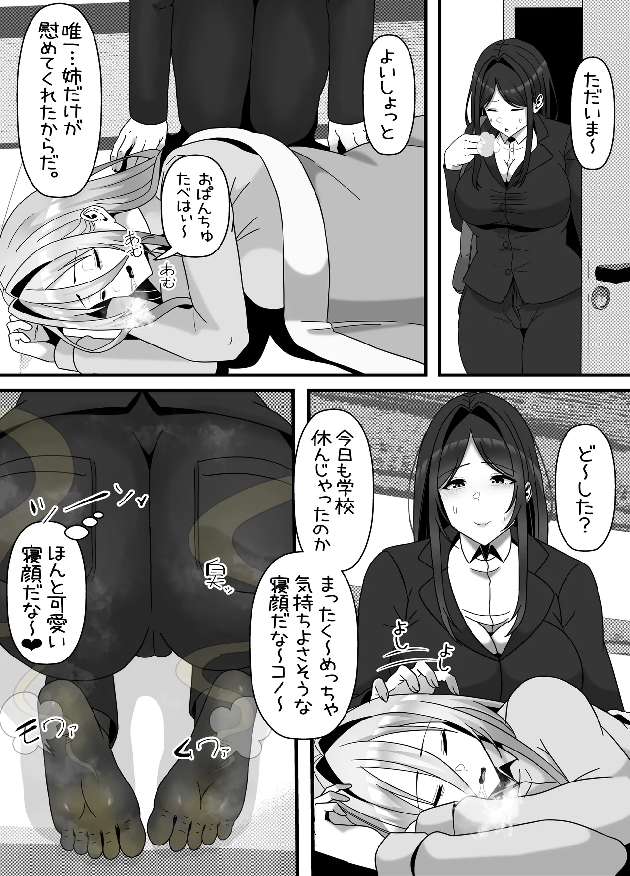 eromangaka Page.41