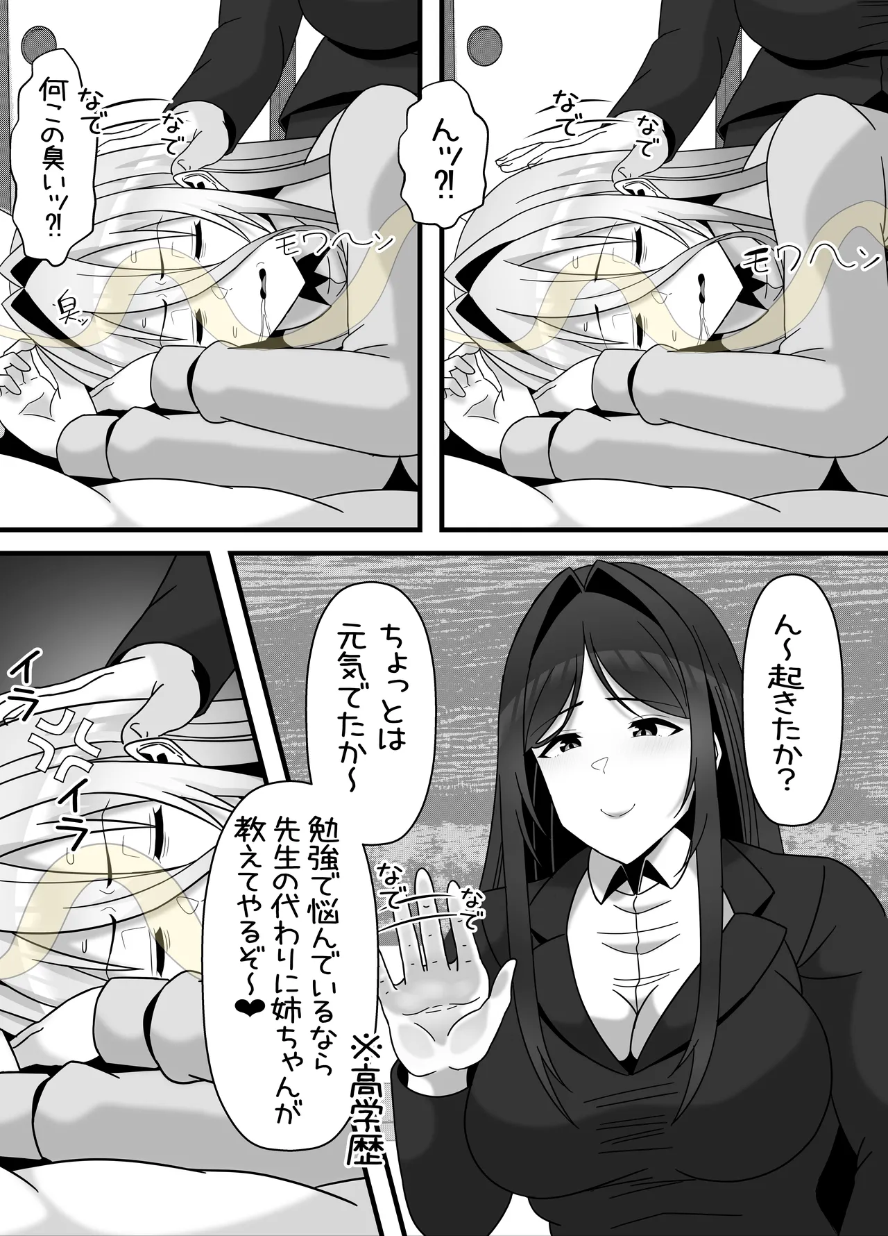 eromangaka Page.42