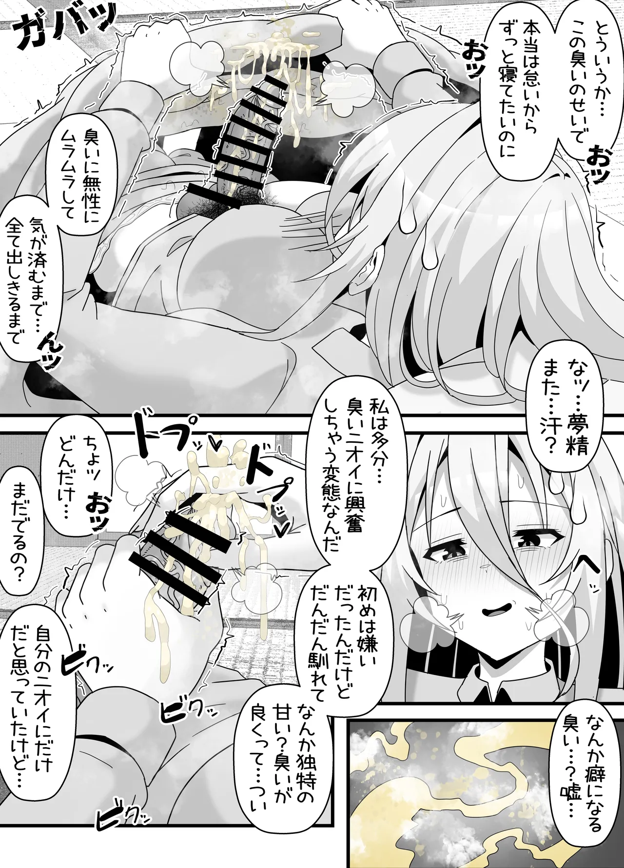eromangaka Page.56