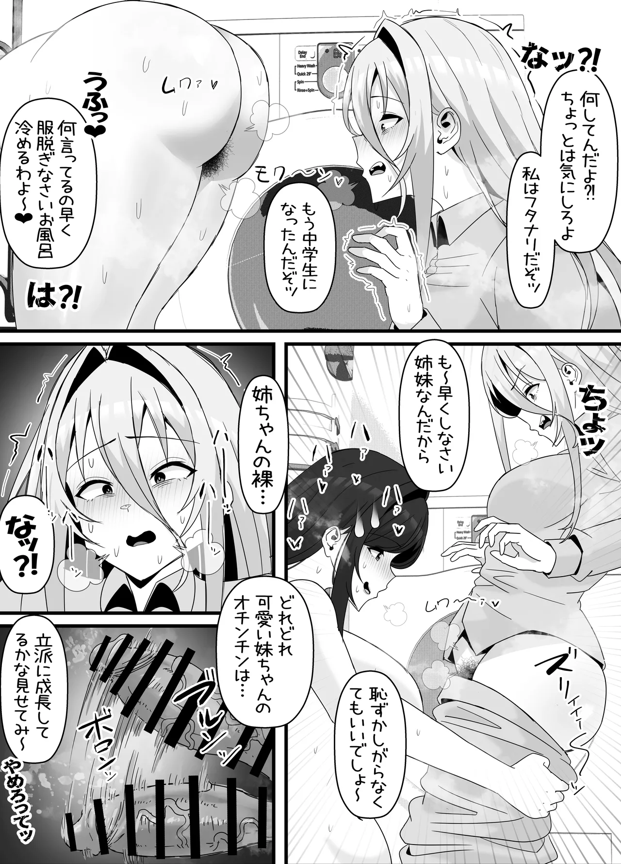 eromangaka Page.59