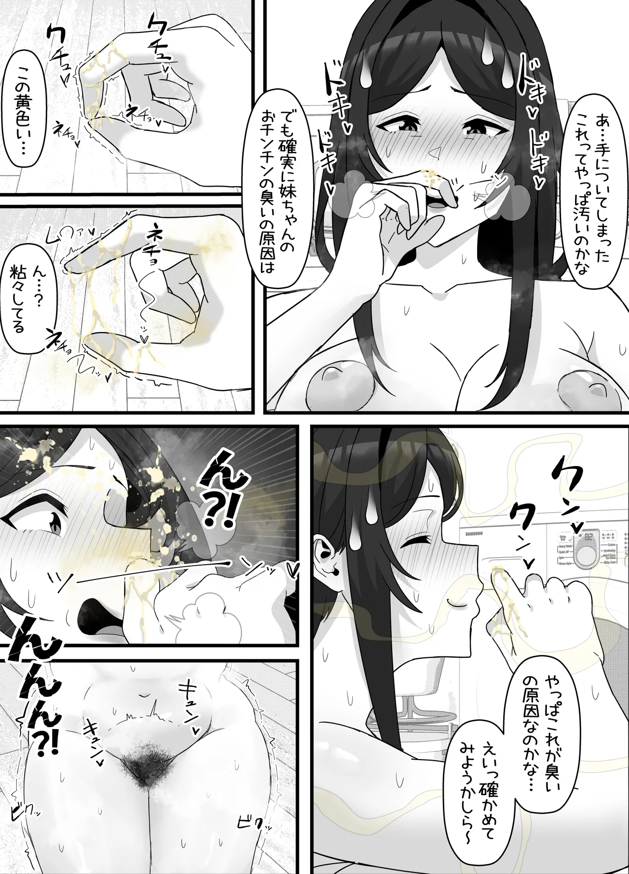 eromangaka Page.63