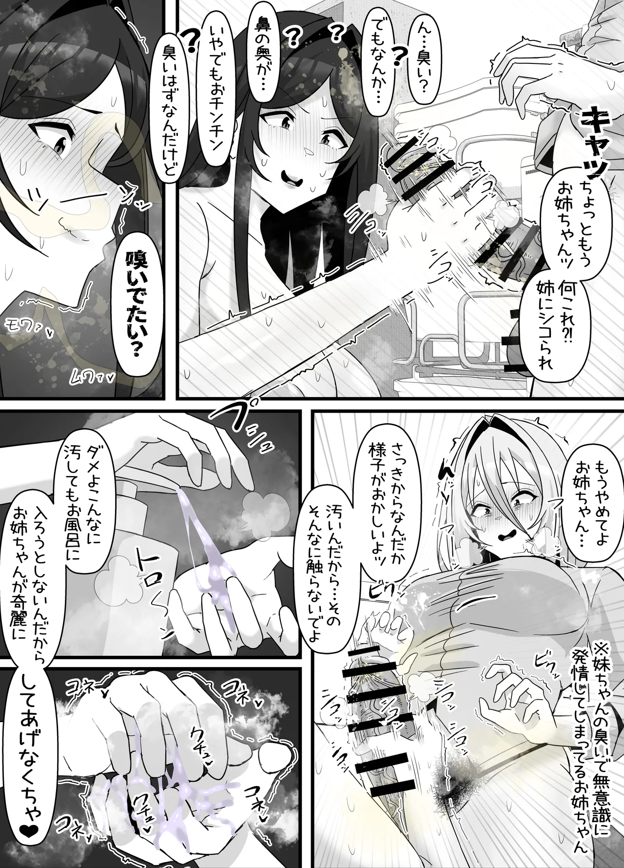 eromangaka Page.65