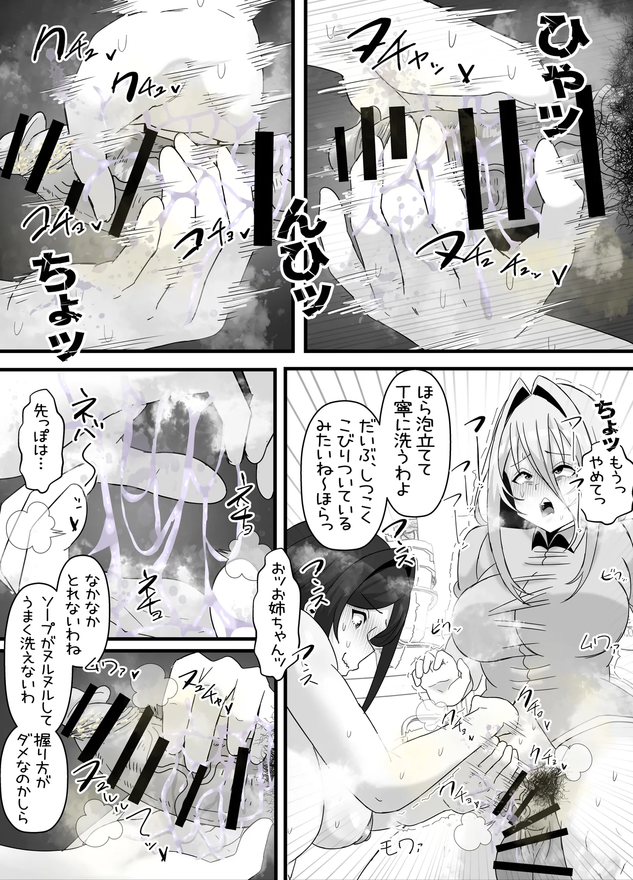 eromangaka Page.67