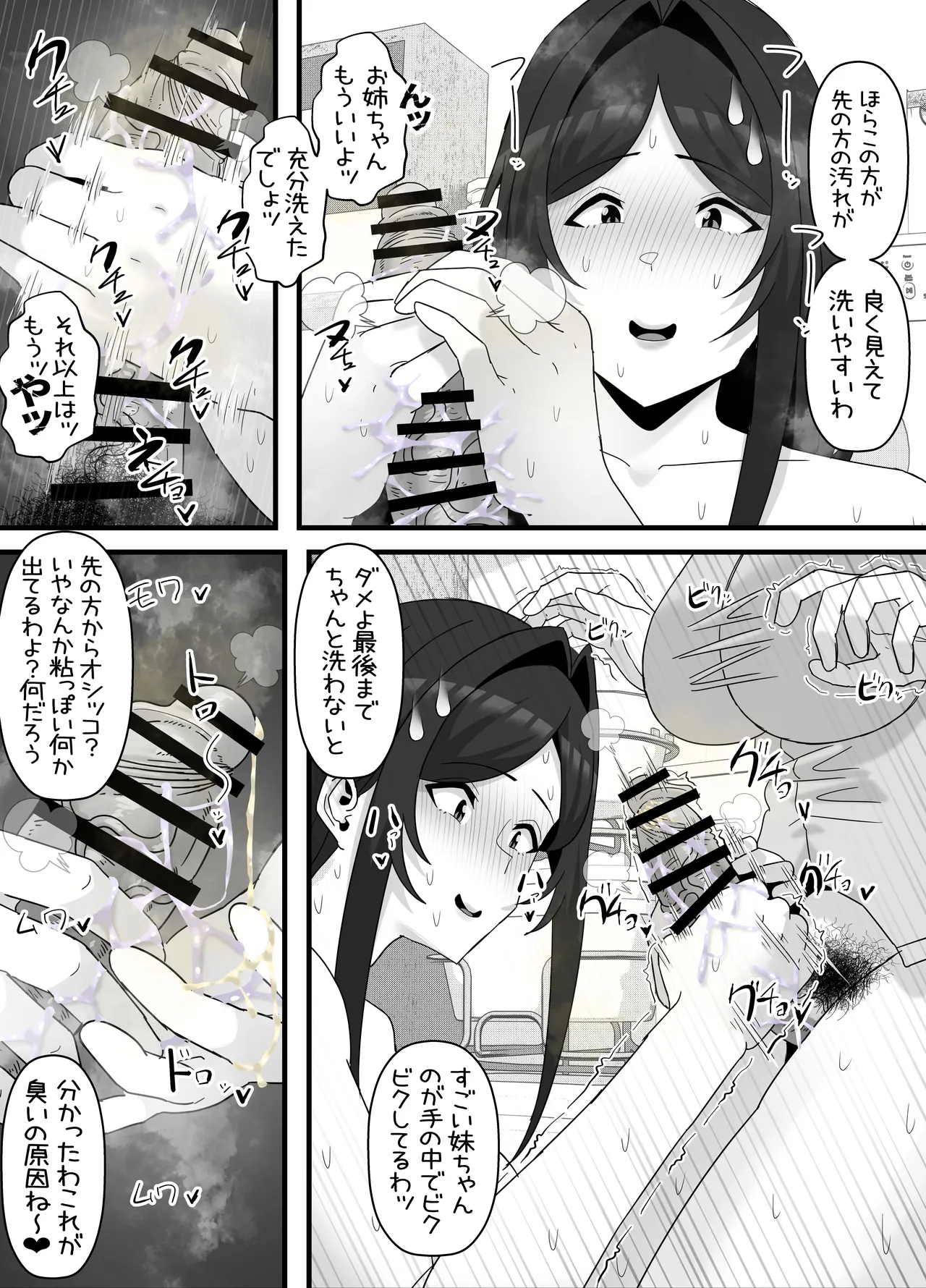 eromangaka Page.68