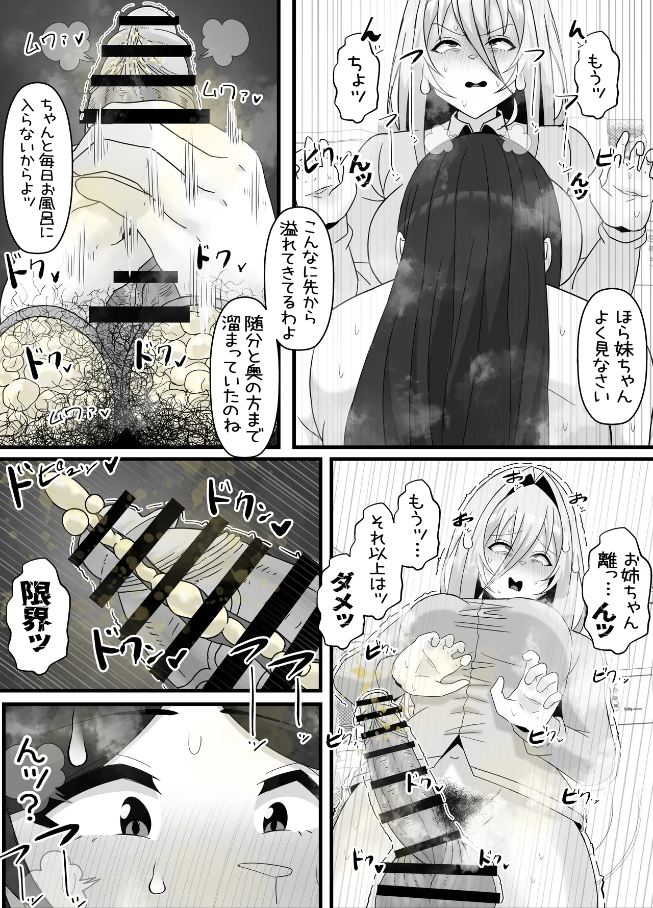 eromangaka Page.70