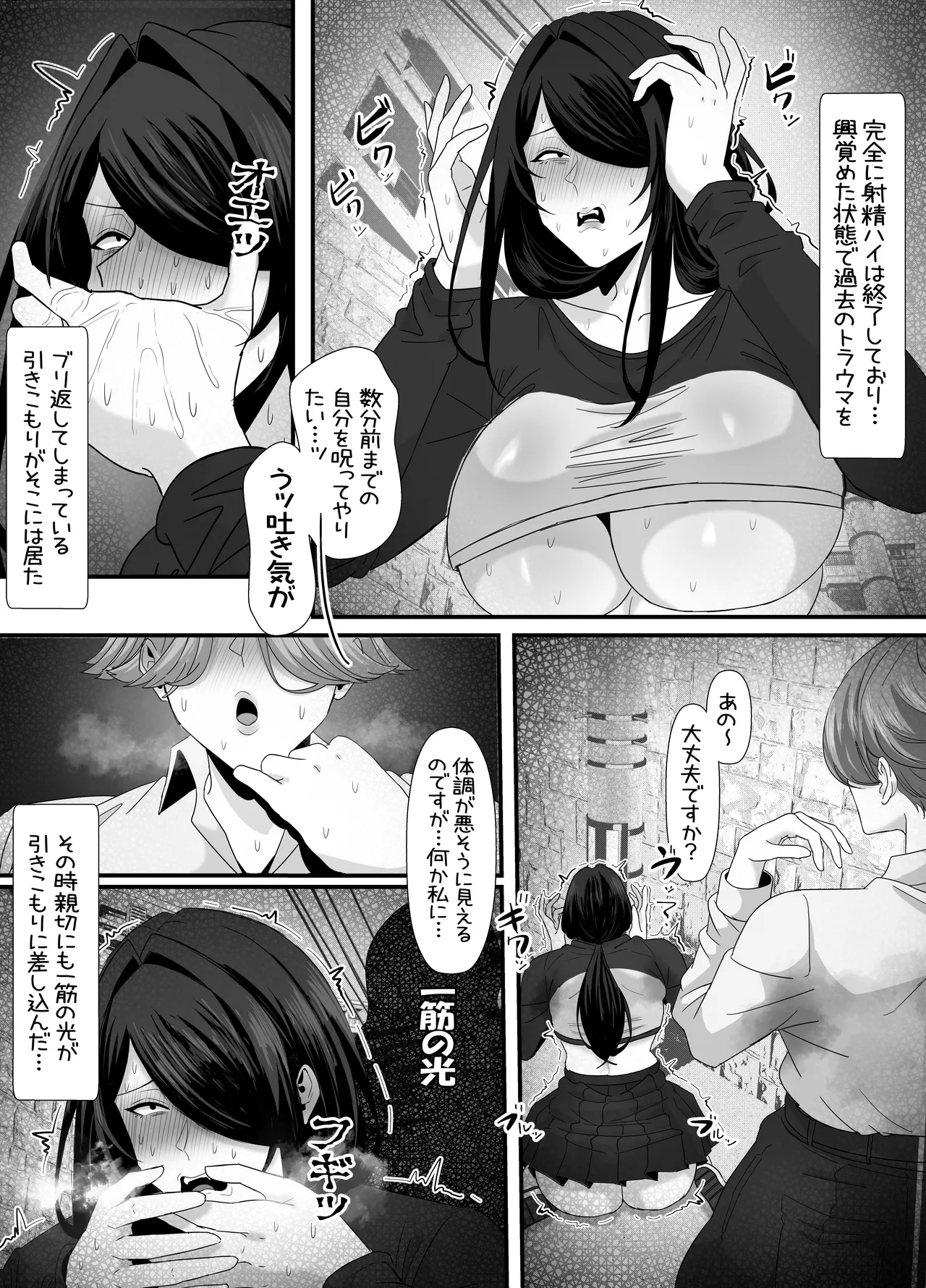 eromangaka Page.85