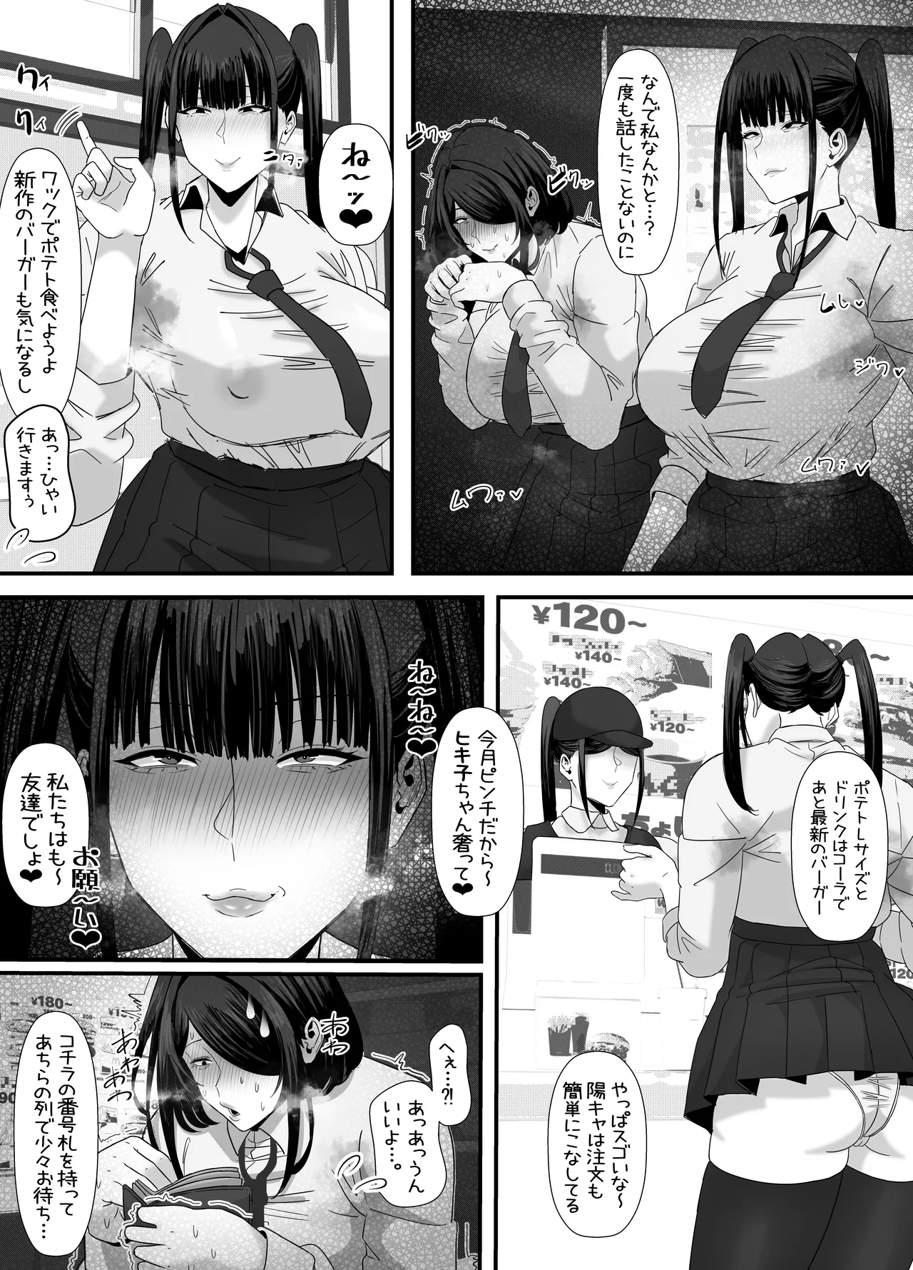 eromangaka Page.87