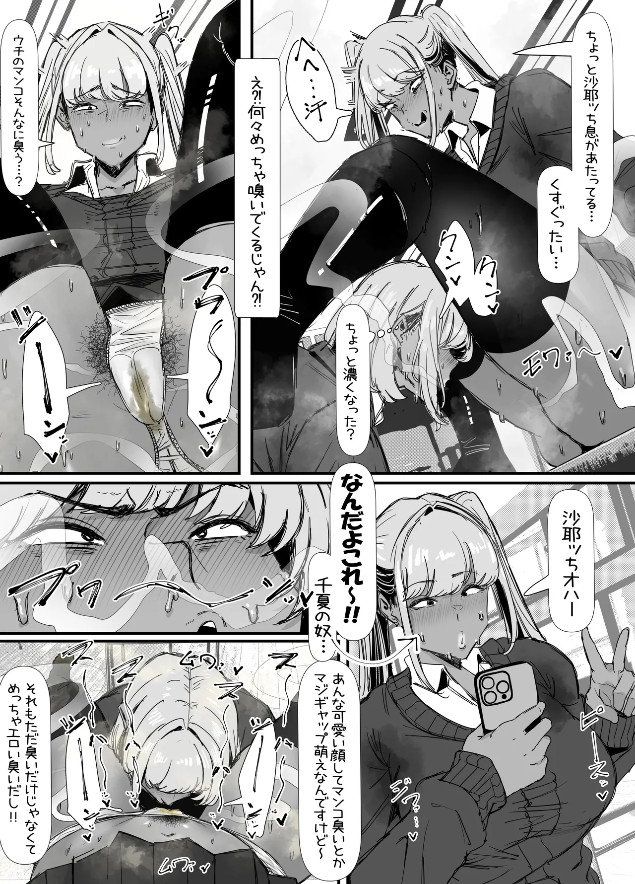 eromangaka Page.99
