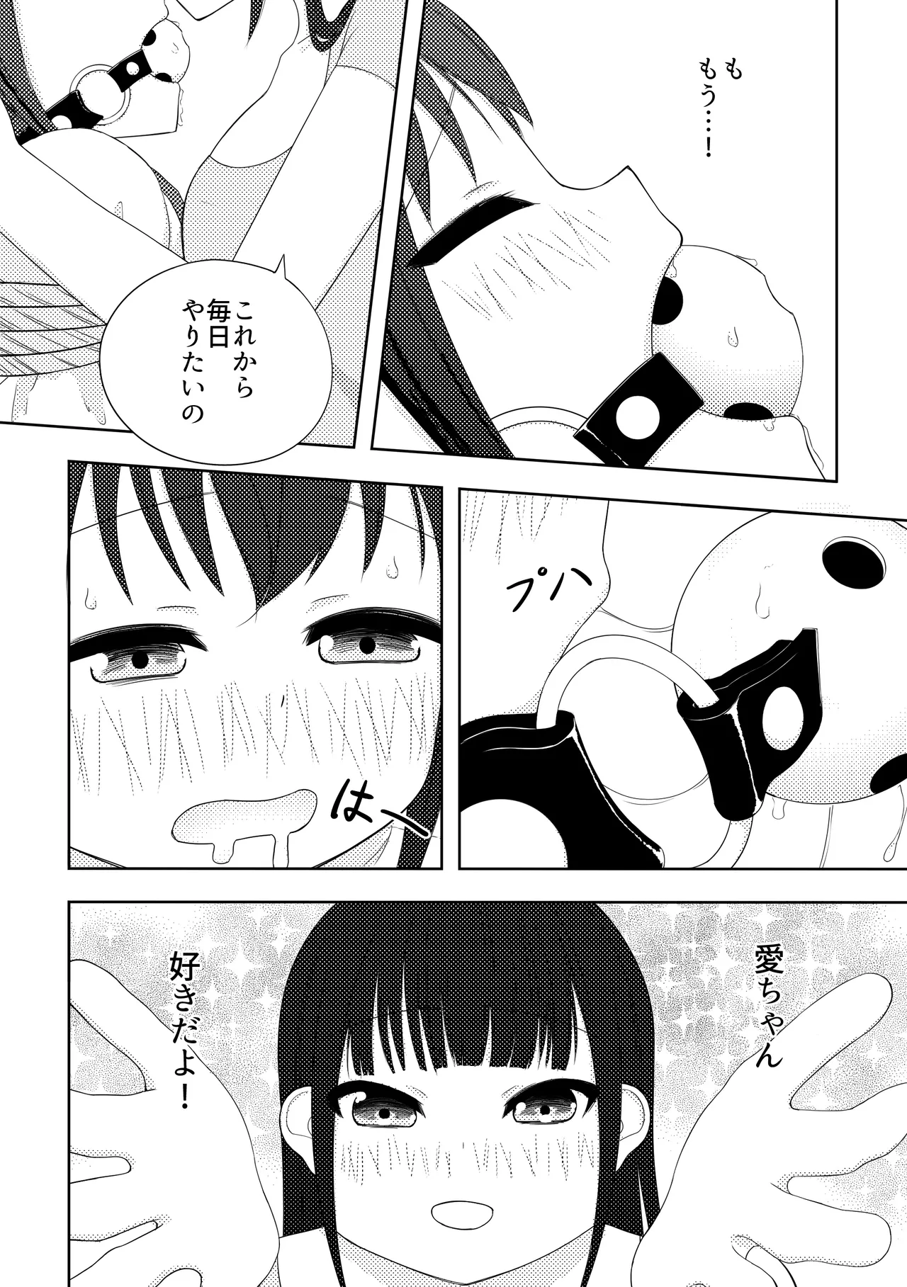 Ai ♥︎ Yuu Page.23