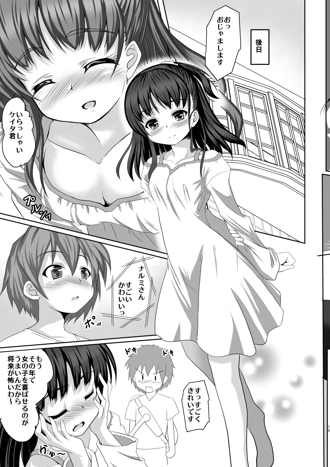 最近お姉ちゃんの友だちが気になってます。 Page.14