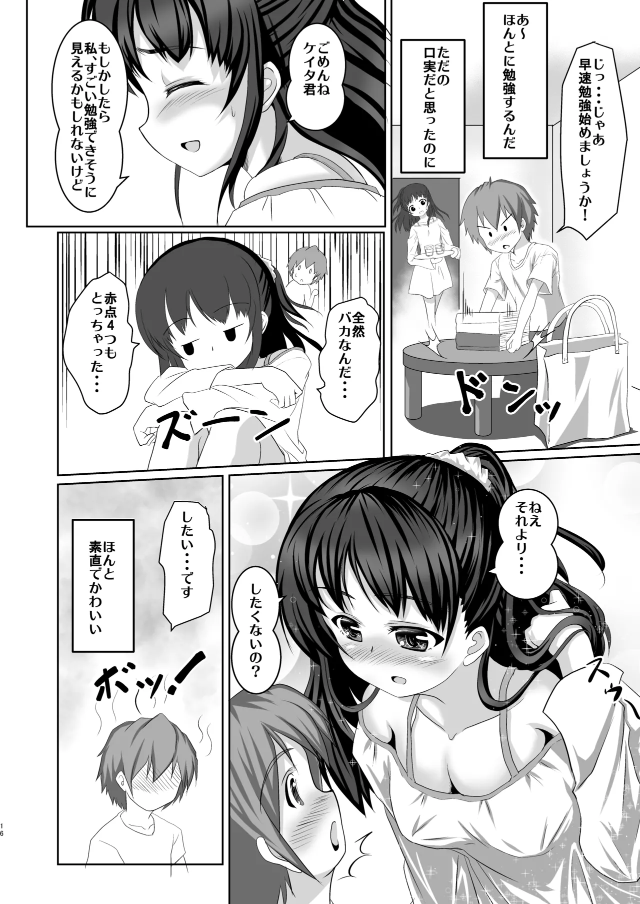 最近お姉ちゃんの友だちが気になってます。 Page.15