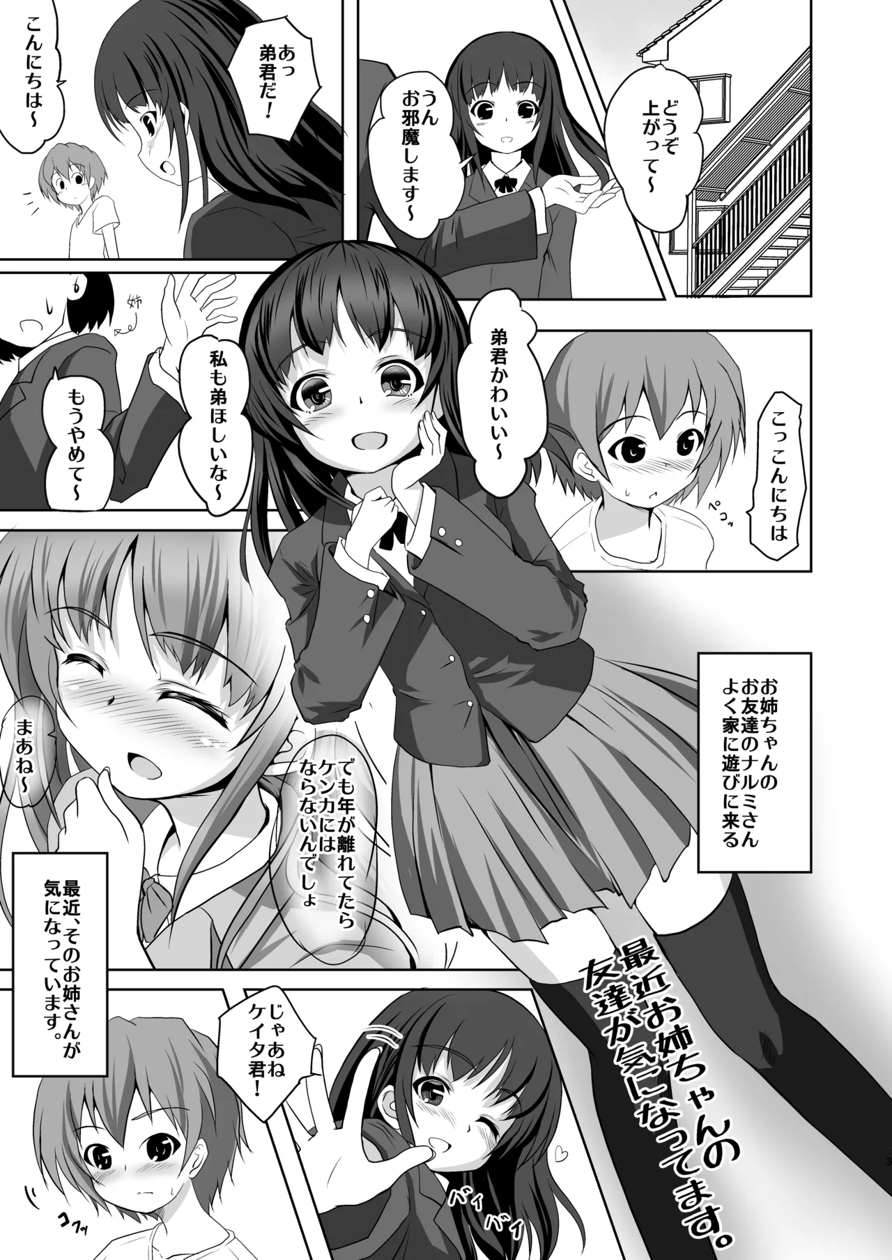 最近お姉ちゃんの友だちが気になってます。 Page.2
