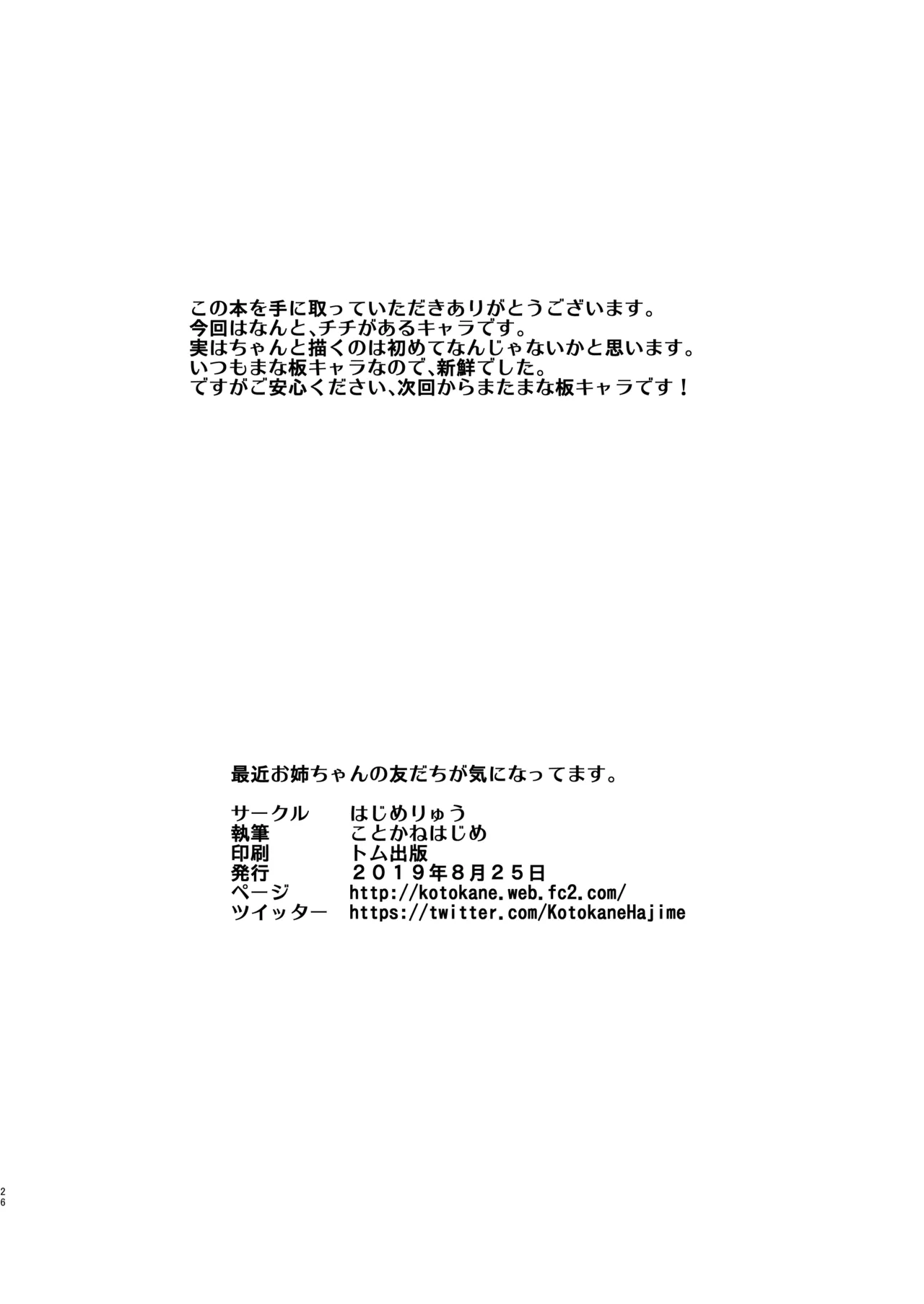 最近お姉ちゃんの友だちが気になってます。 Page.25