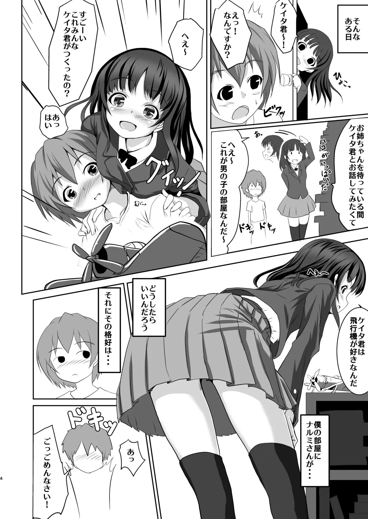 最近お姉ちゃんの友だちが気になってます。 Page.3