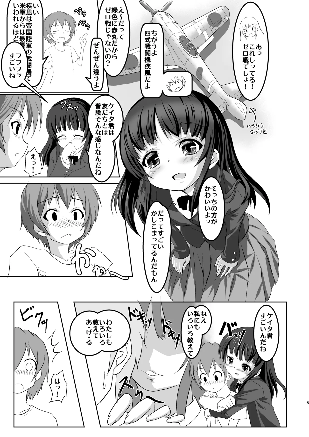 最近お姉ちゃんの友だちが気になってます。 Page.4