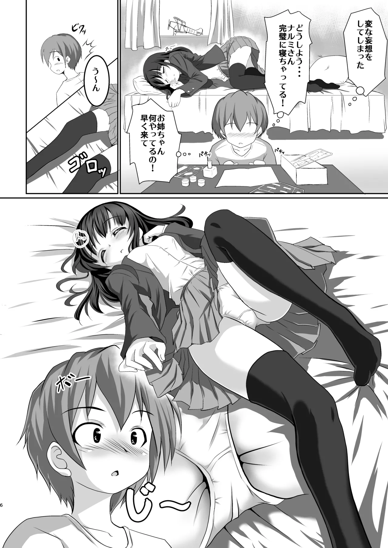 最近お姉ちゃんの友だちが気になってます。 Page.5