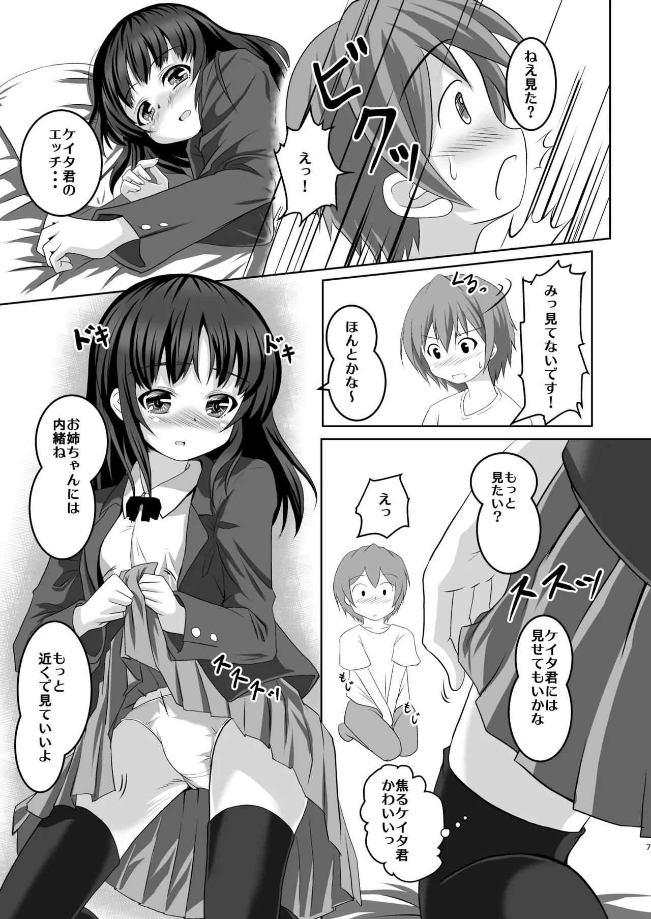 最近お姉ちゃんの友だちが気になってます。 Page.6