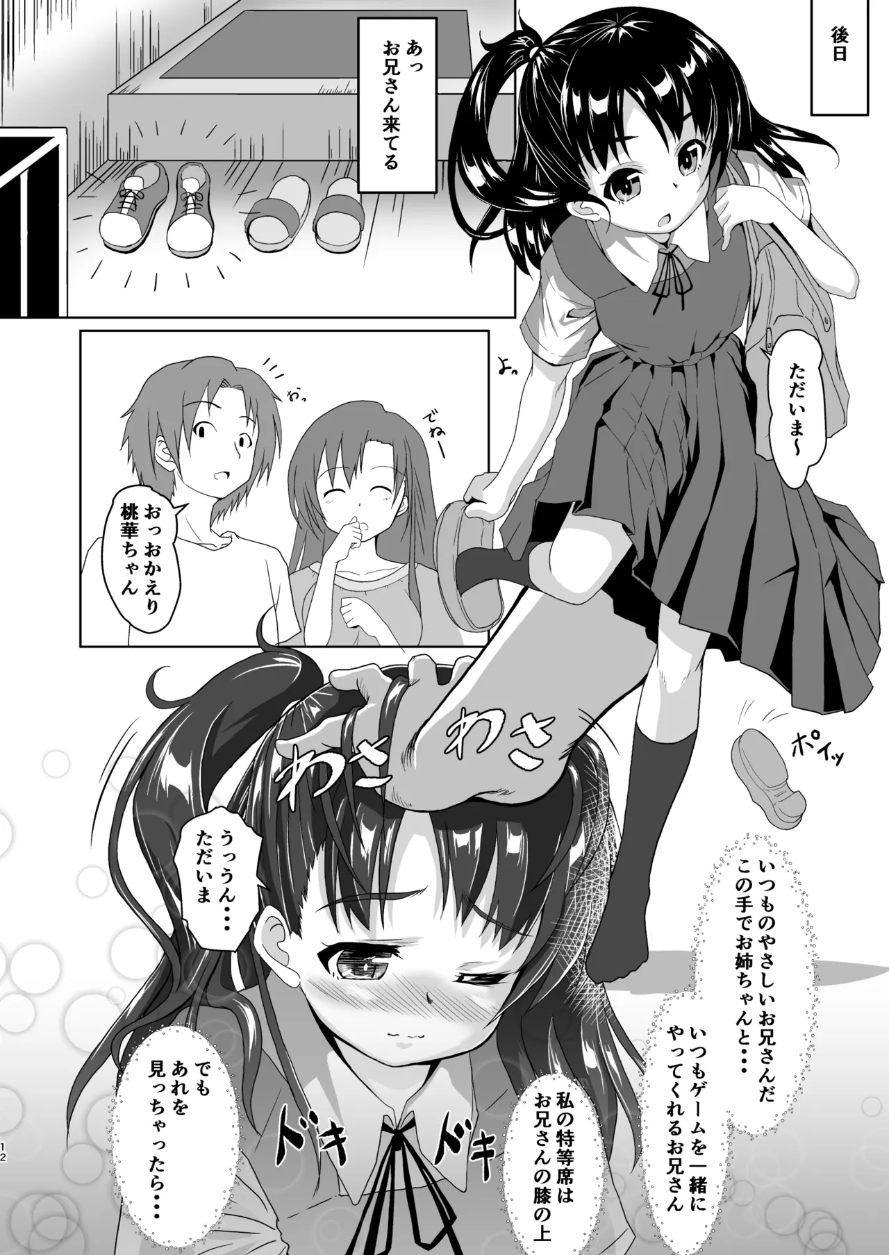 お兄さんどっちなんですか？ Page.11