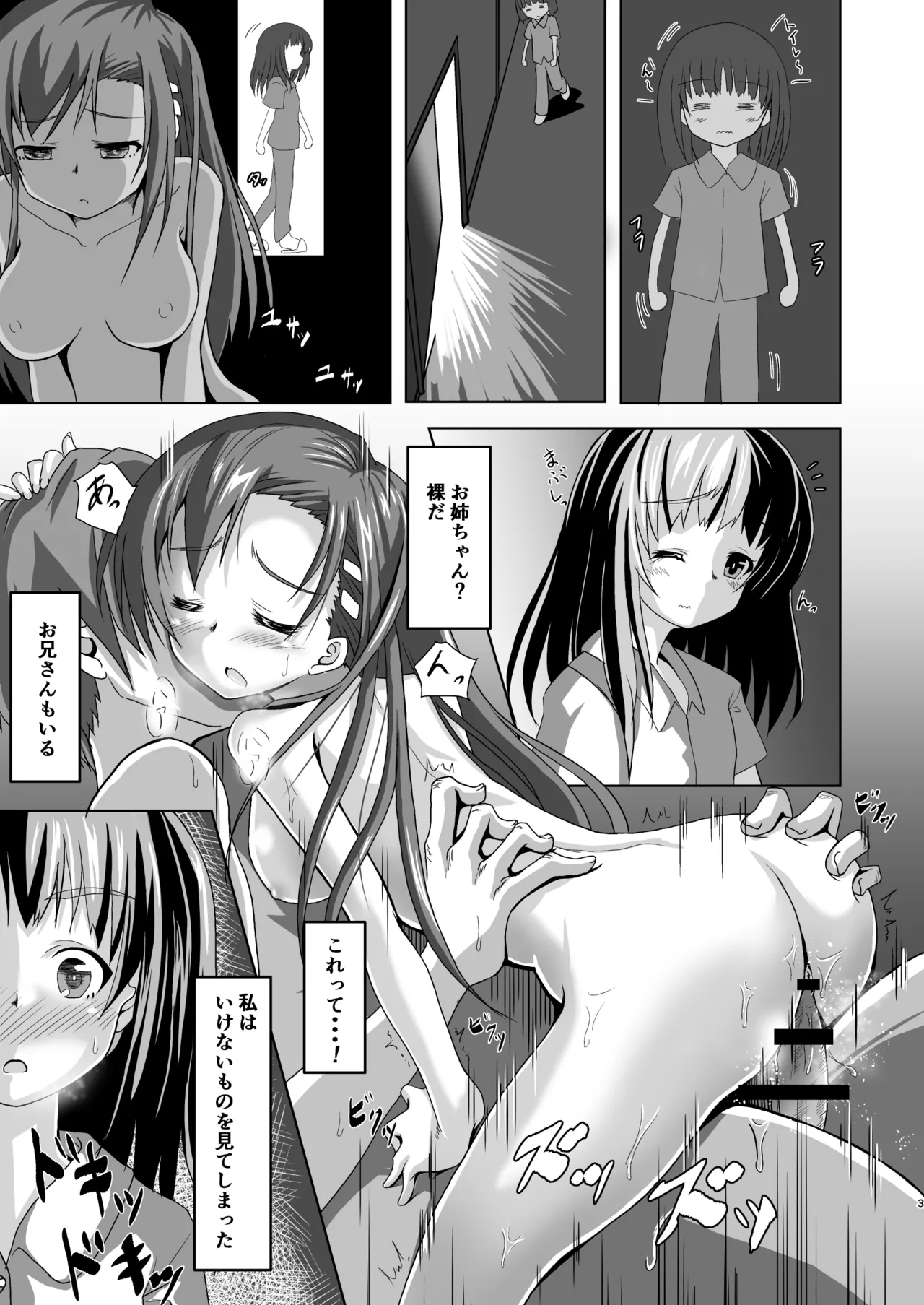 お兄さんどっちなんですか？ Page.2