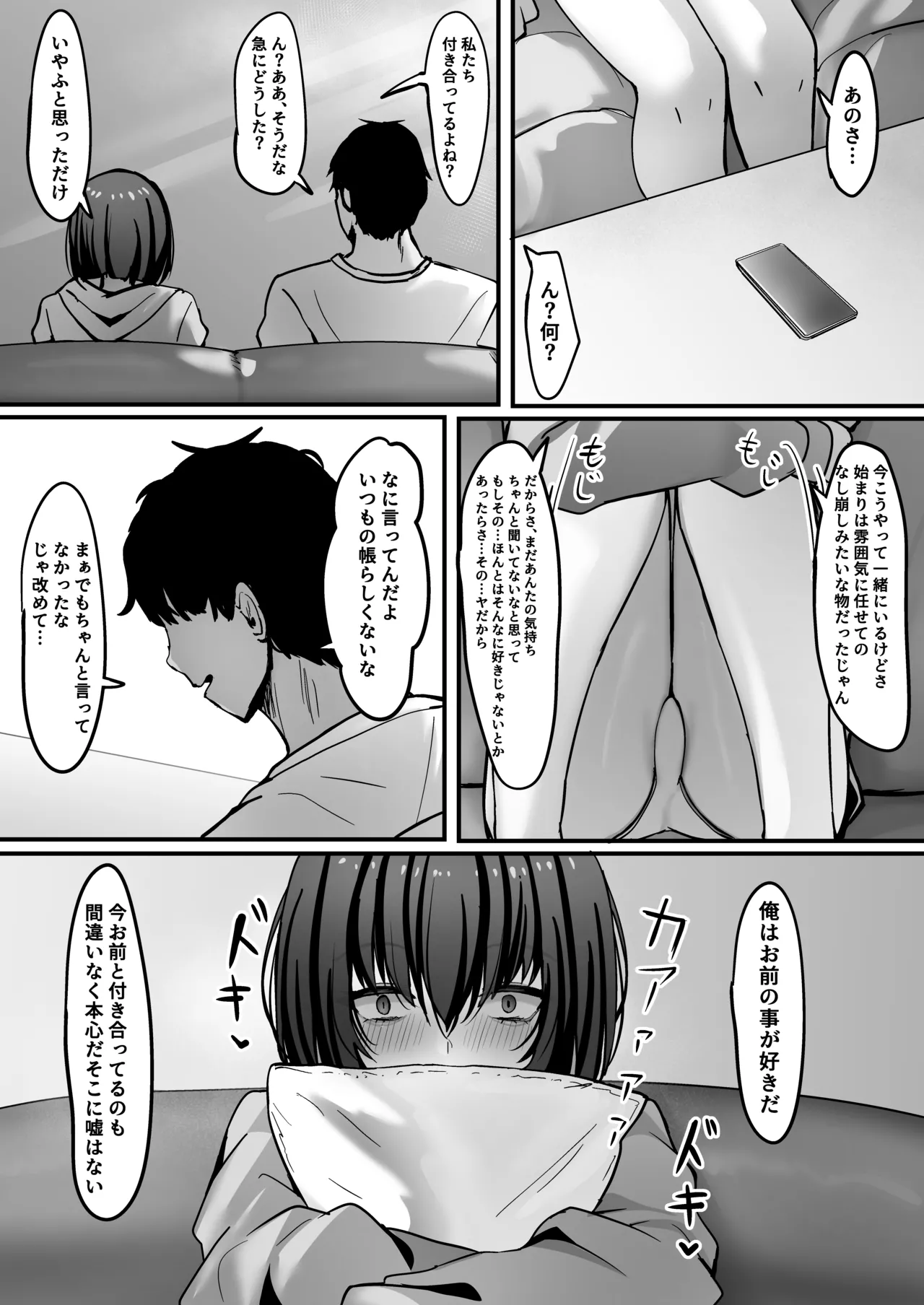 覚悟して、これからあんたを犯すから。 Page.25