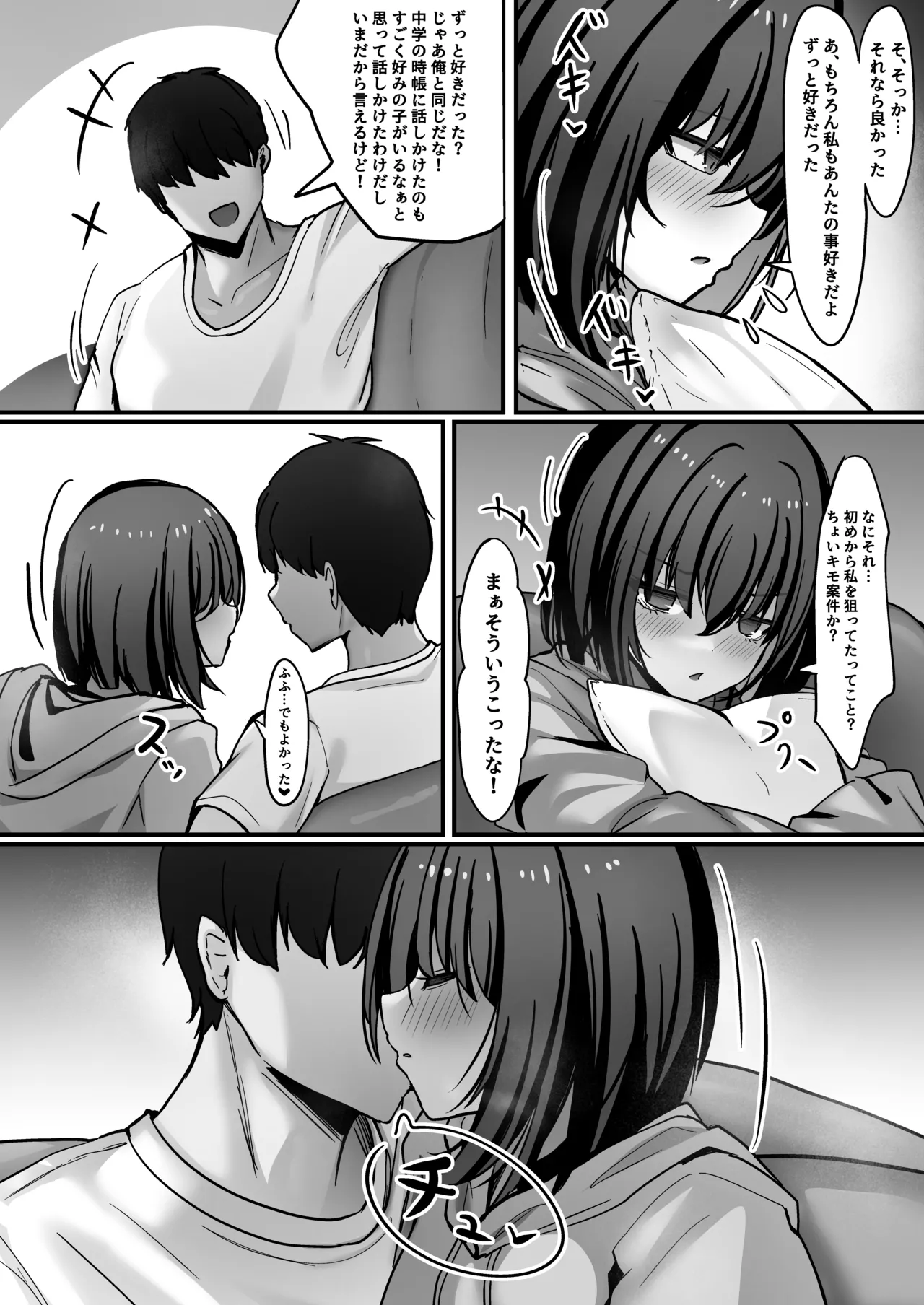 覚悟して、これからあんたを犯すから。 Page.26