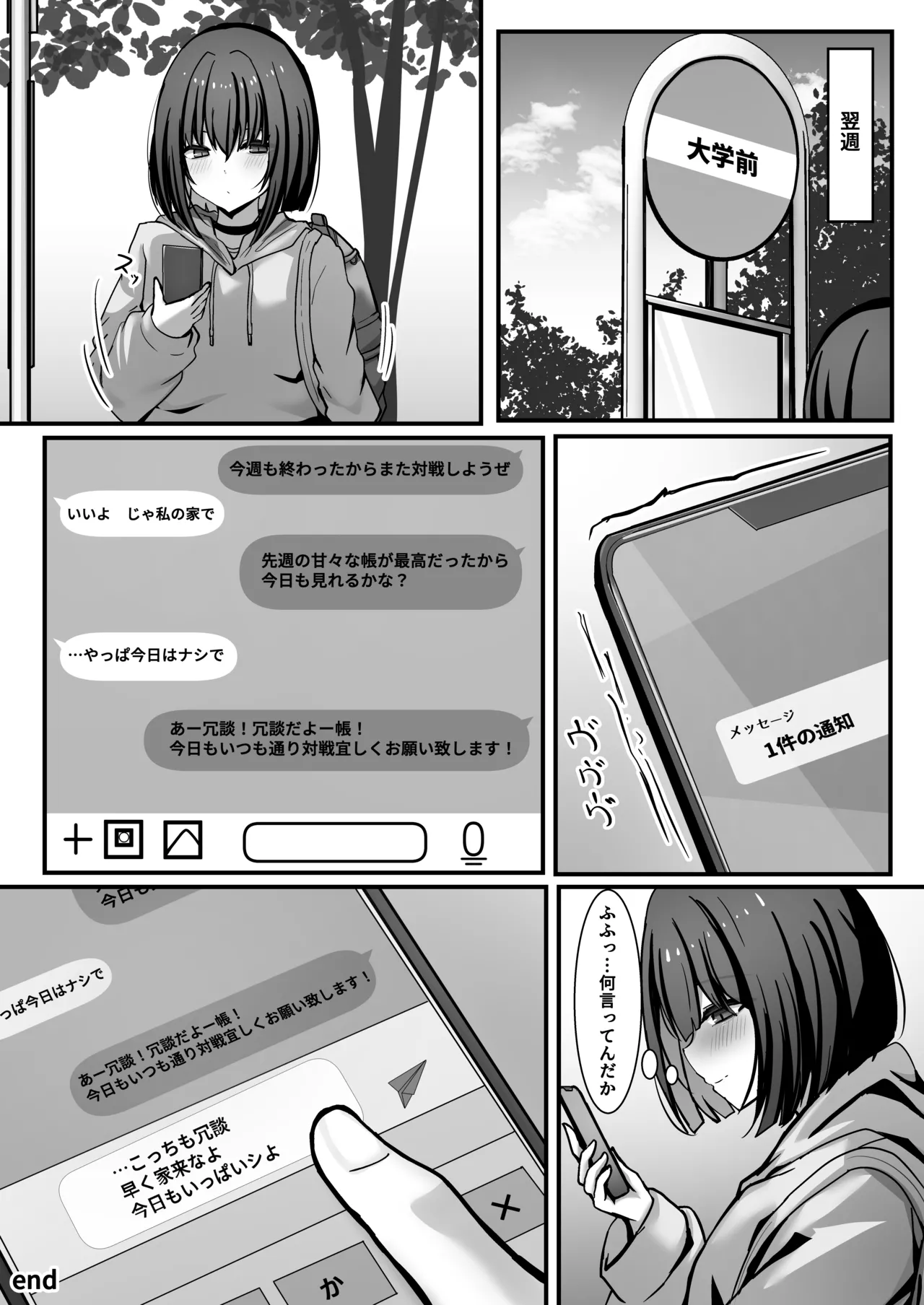 覚悟して、これからあんたを犯すから。 Page.39